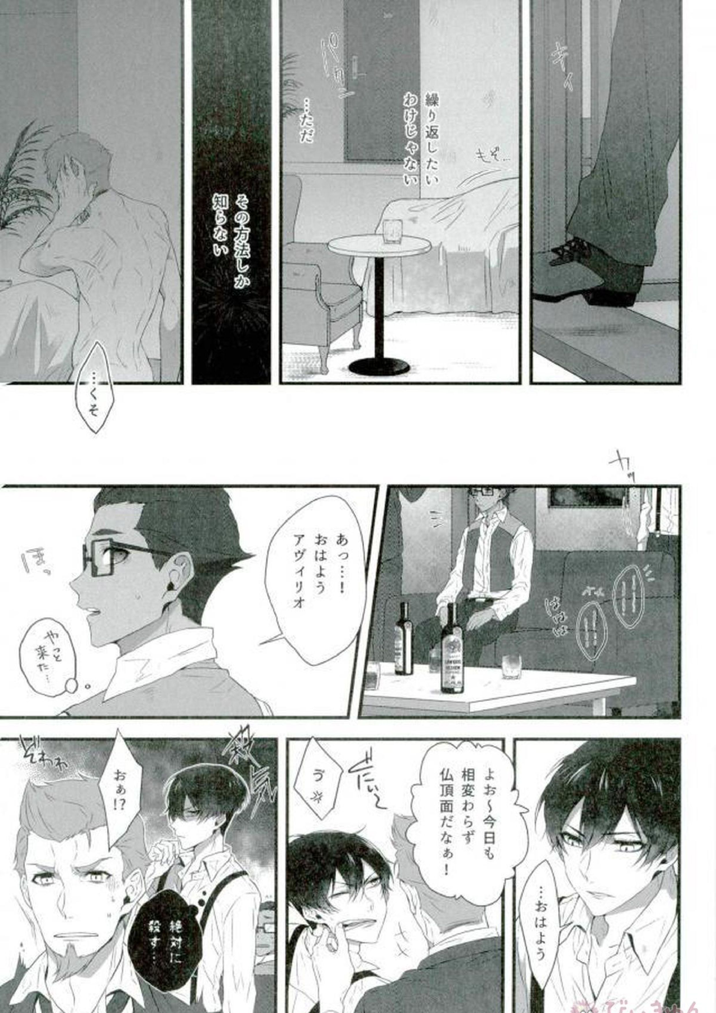 そして悪夢ならどうか醒めないで 28ページ