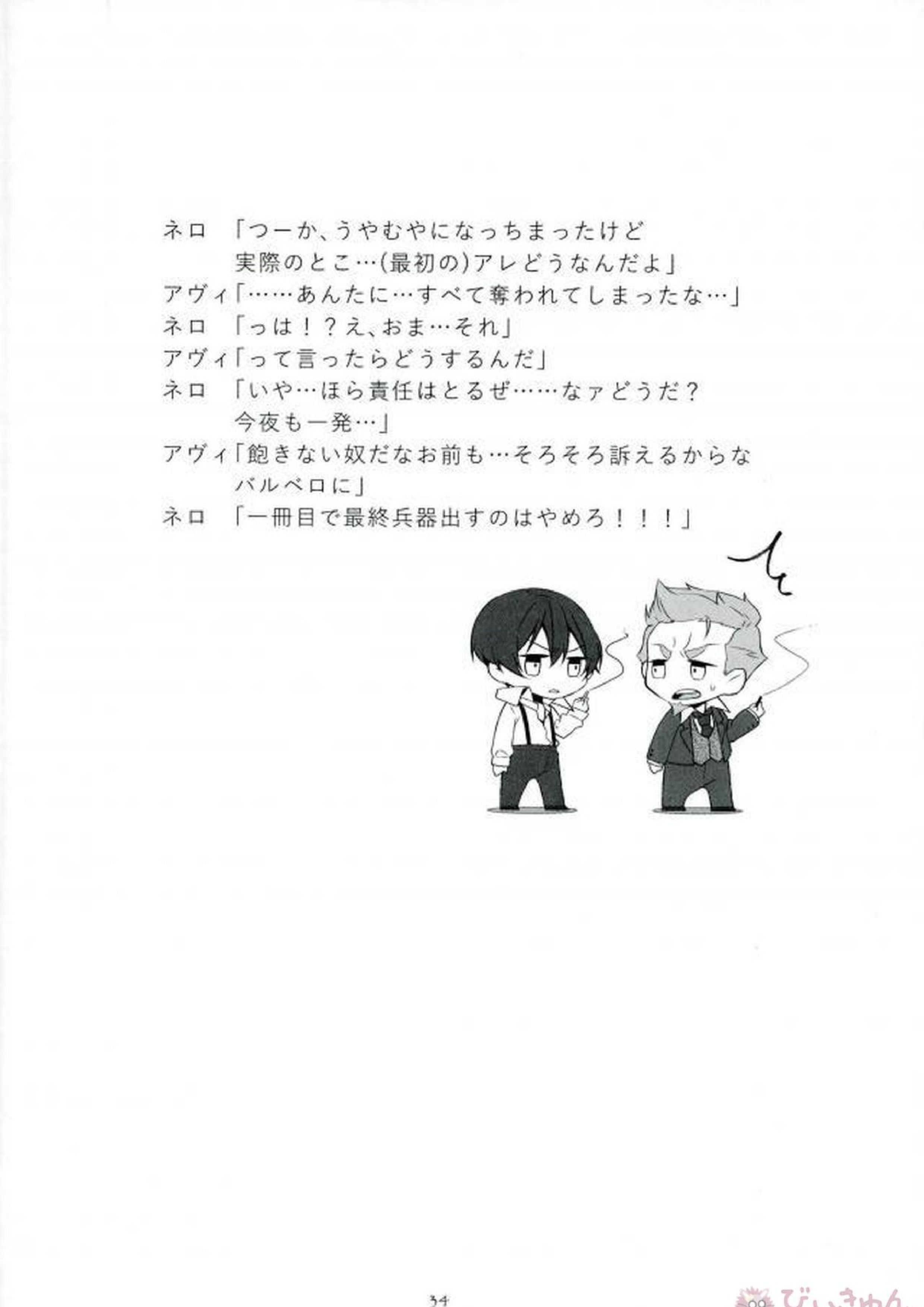 そして悪夢ならどうか醒めないで 32ページ