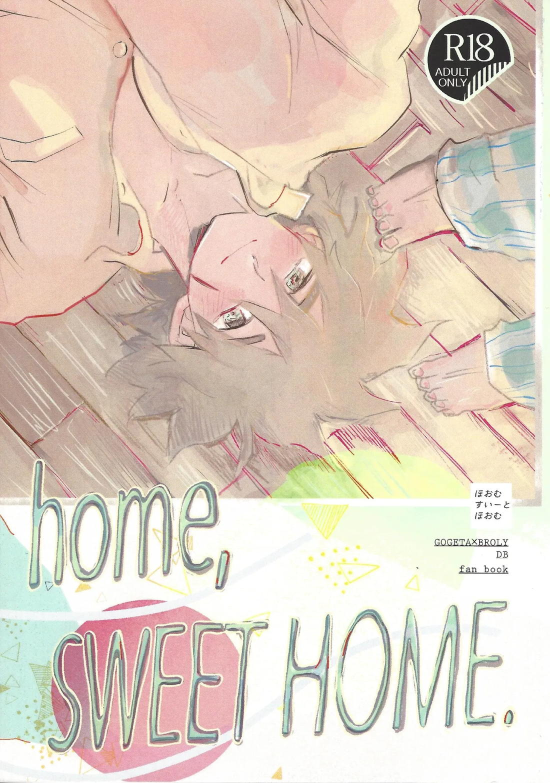 home, SWEET HOME． 1ページ