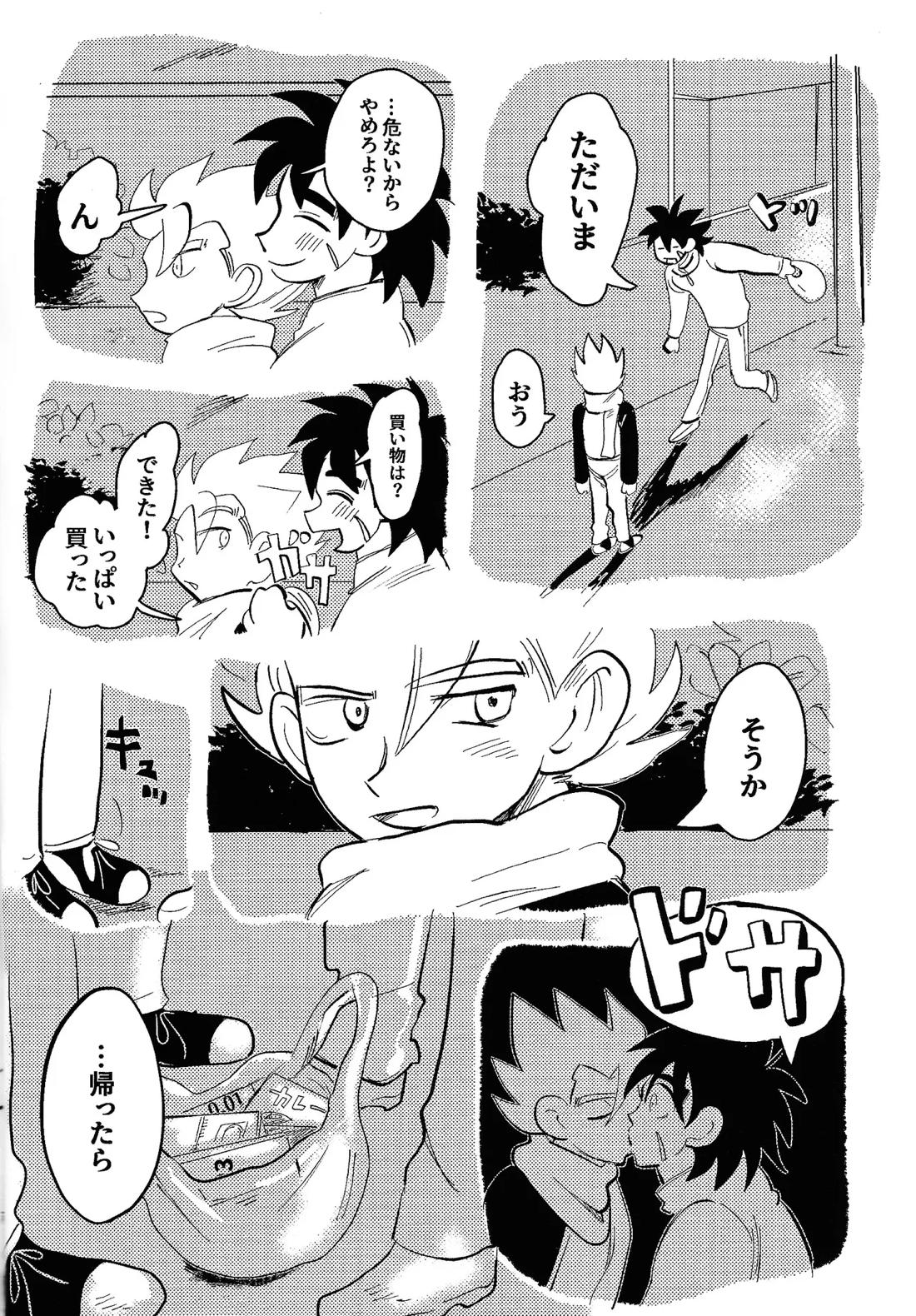 home, SWEET HOME． 5ページ