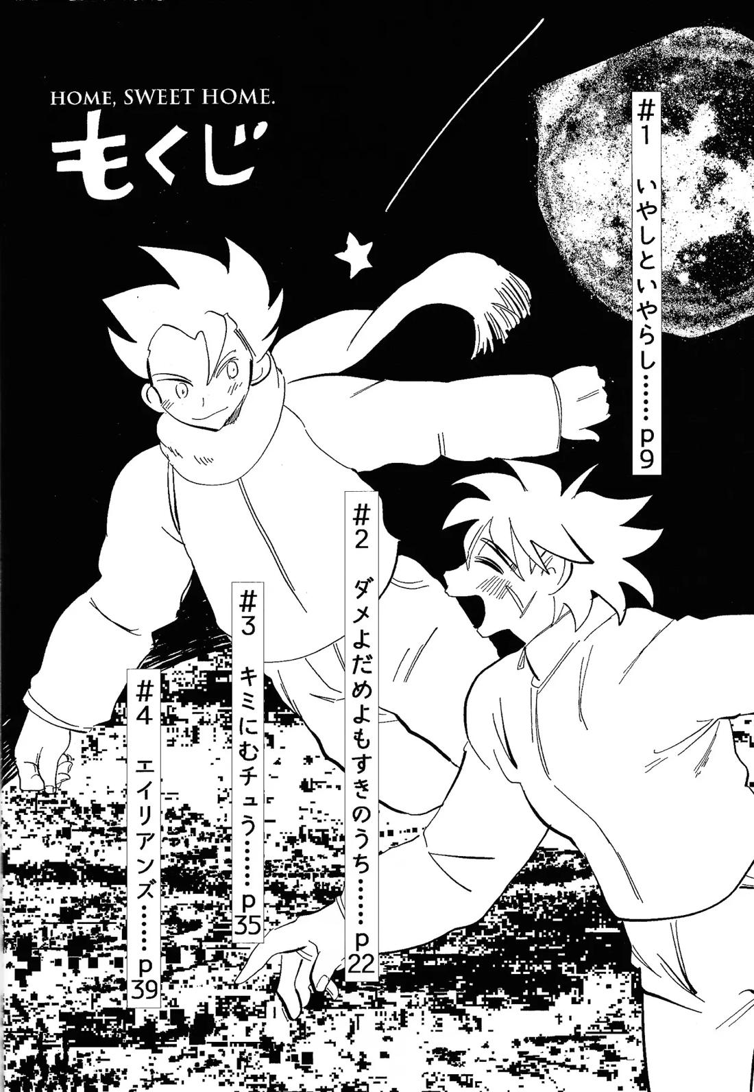 home, SWEET HOME． 7ページ