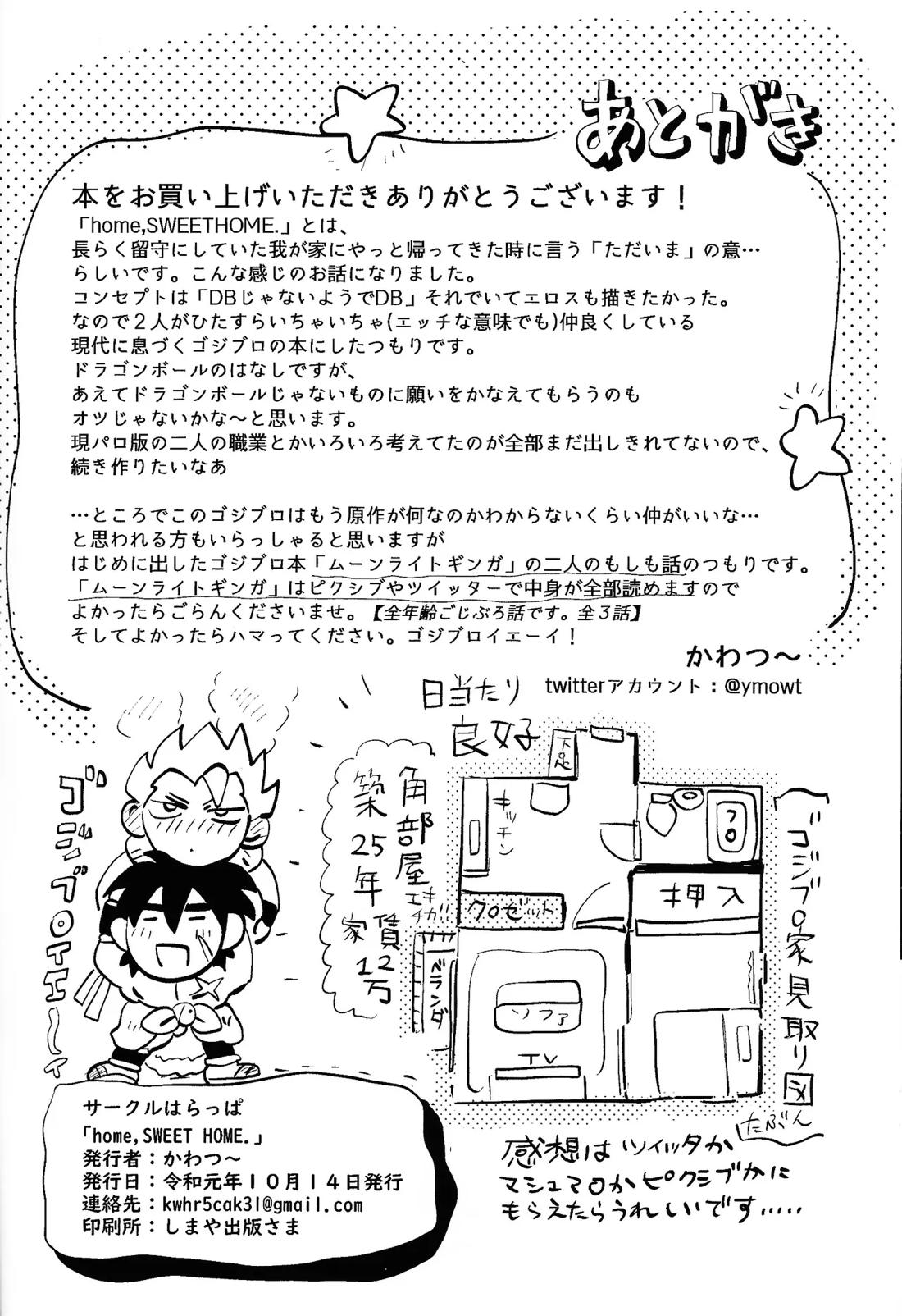 home, SWEET HOME． 49ページ