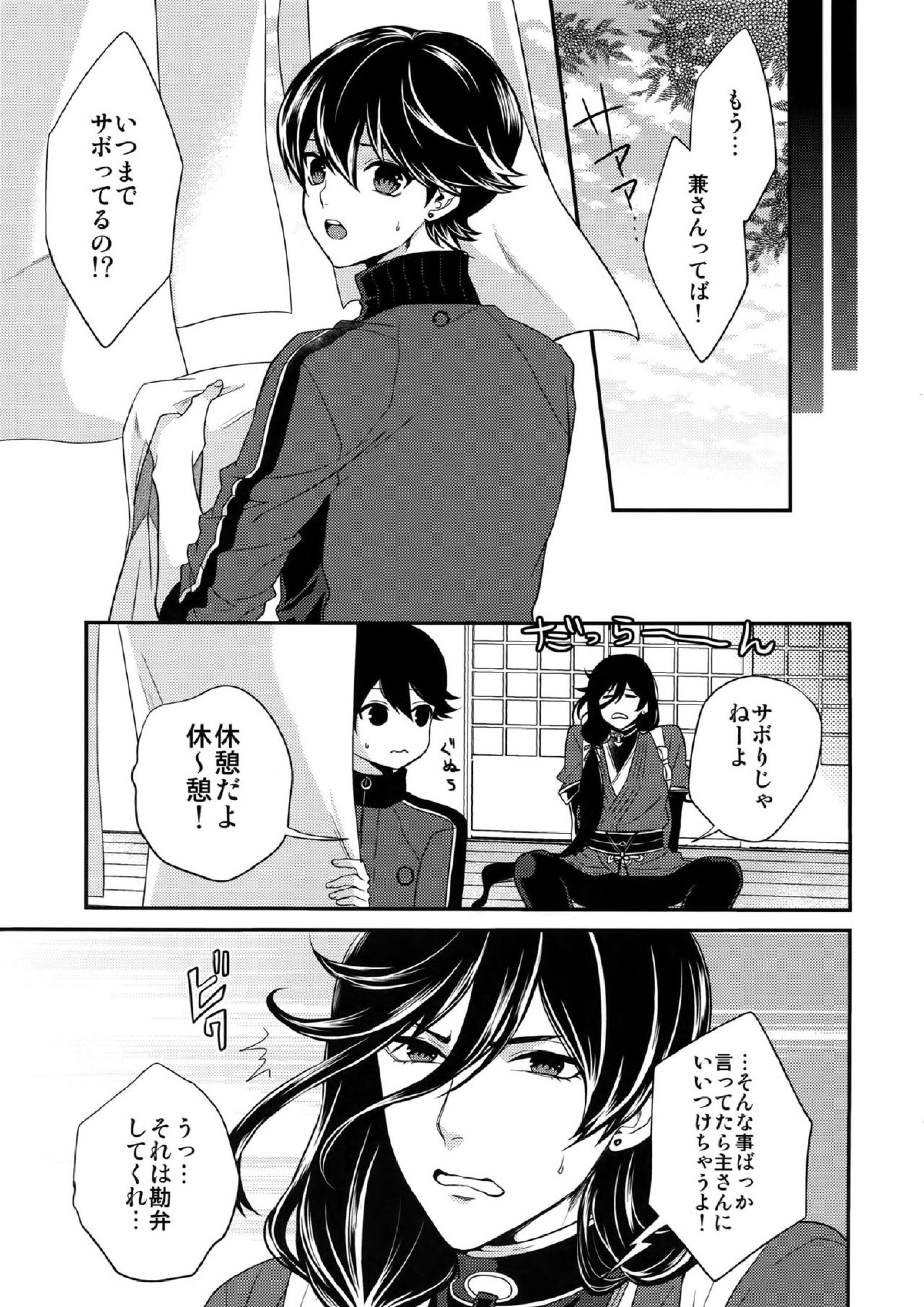 おおきいけどいっぱいあいして 4ページ