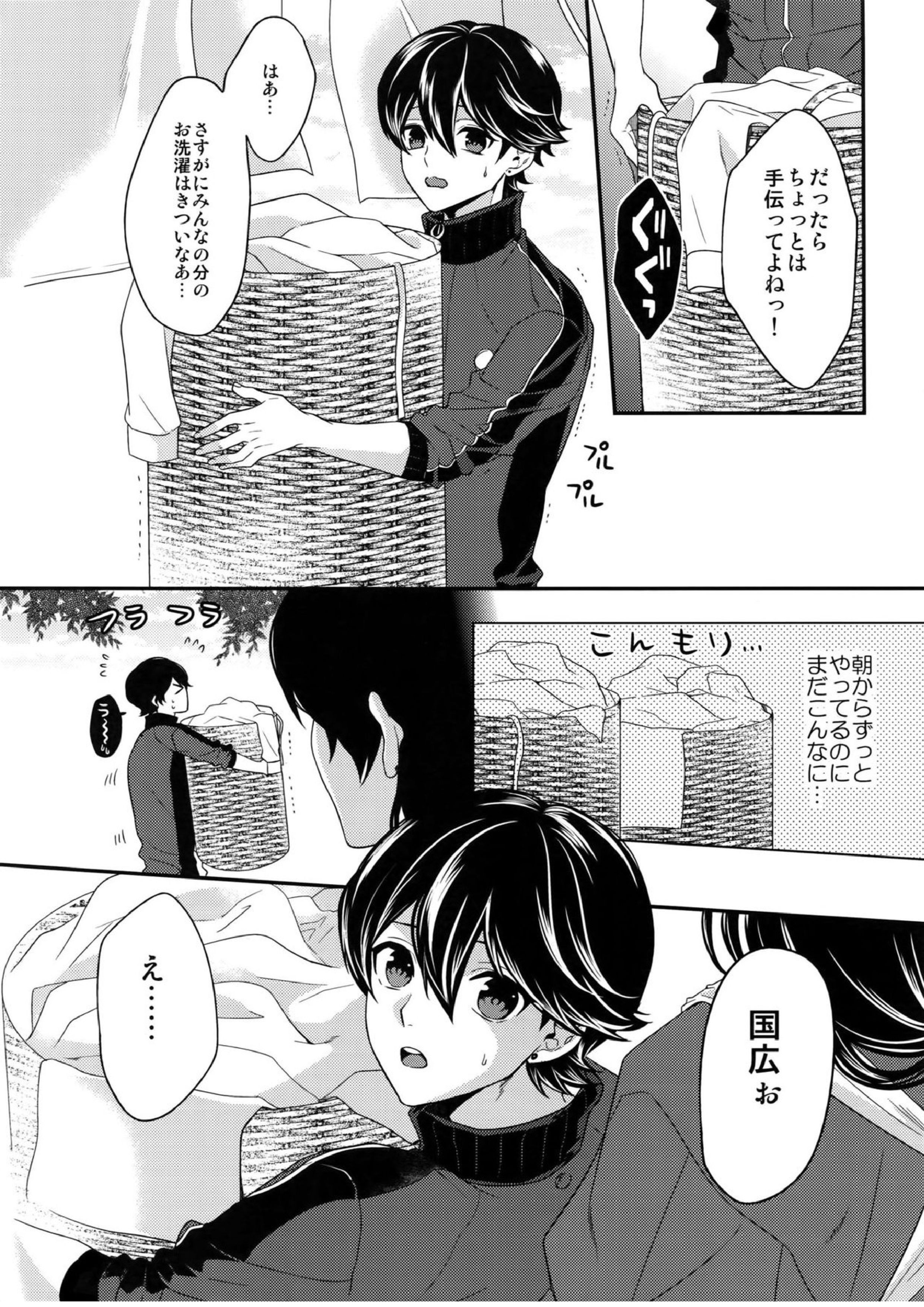 おおきいけどいっぱいあいして 5ページ