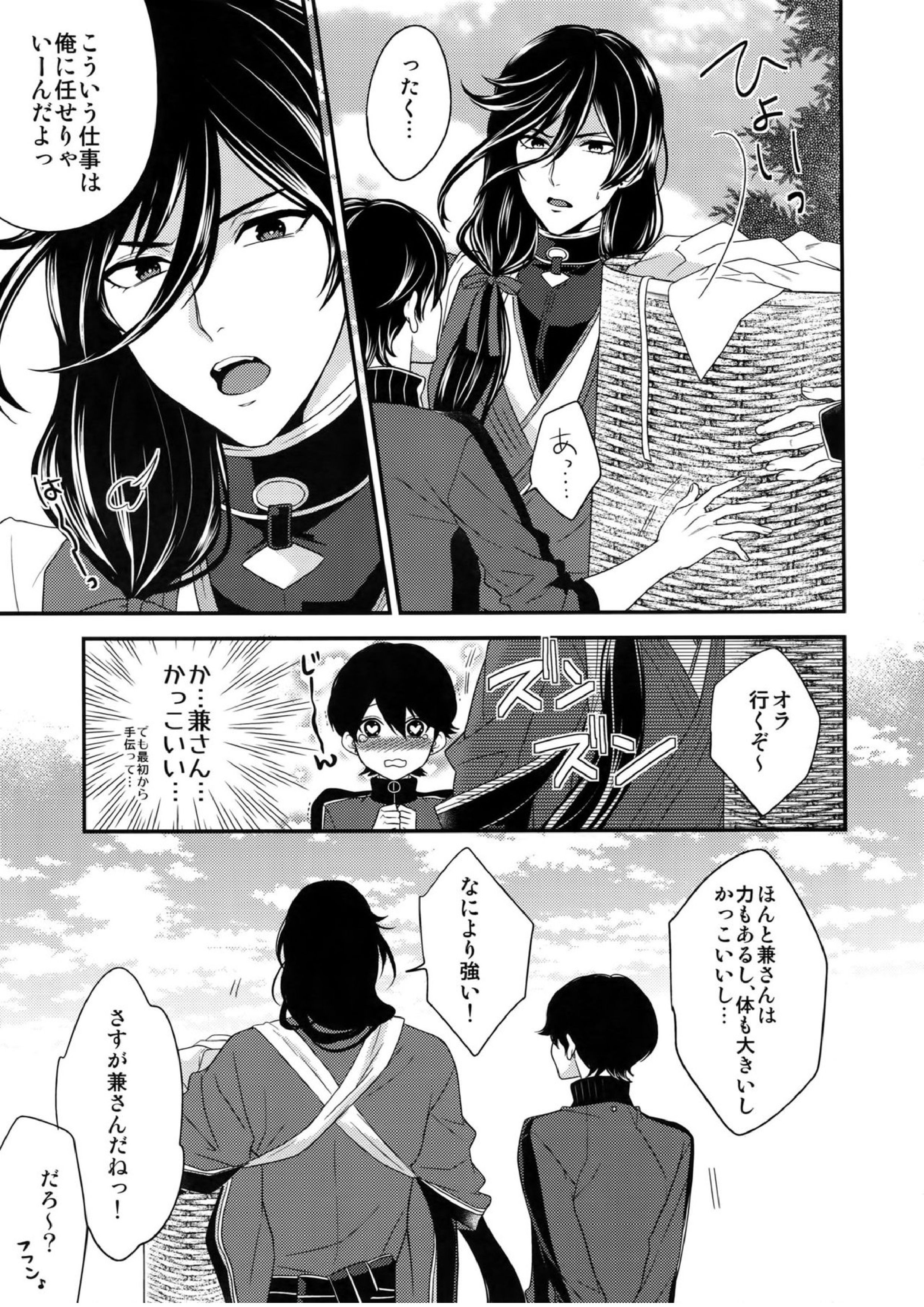 おおきいけどいっぱいあいして 6ページ
