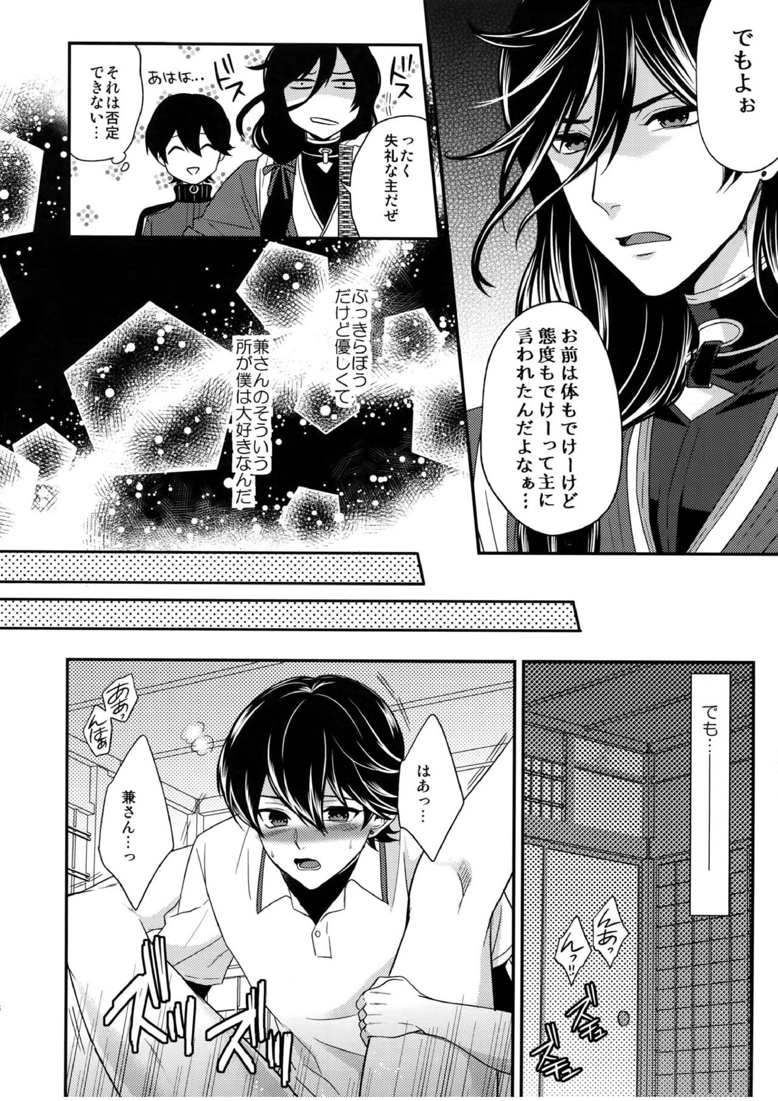おおきいけどいっぱいあいして 7ページ