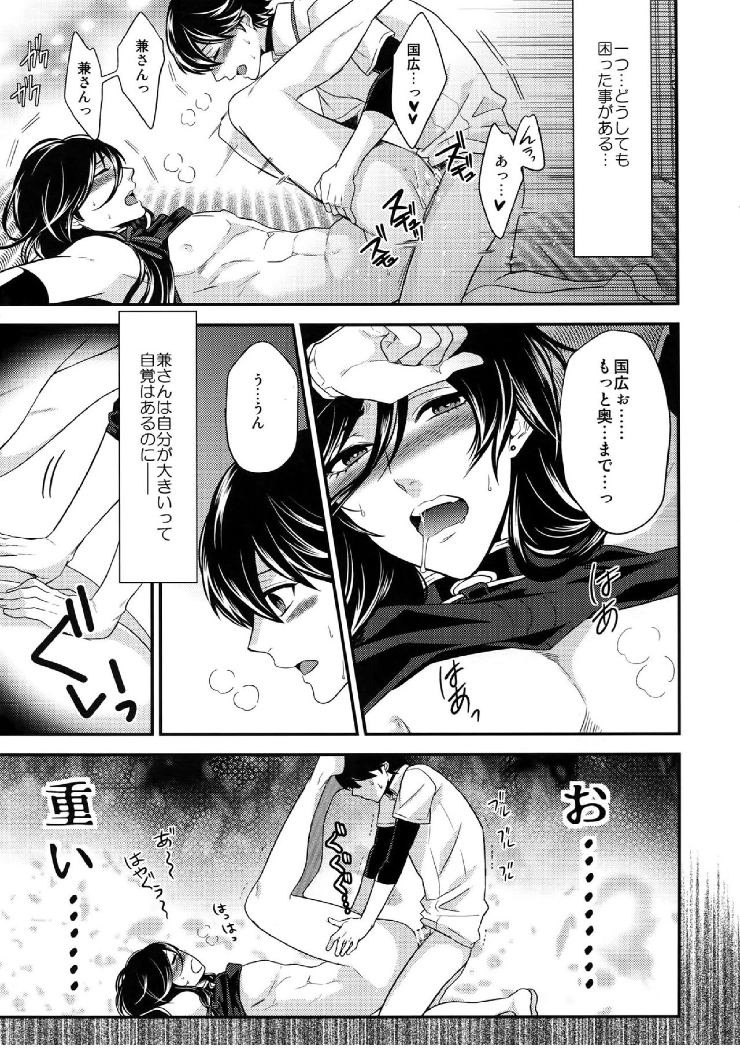 おおきいけどいっぱいあいして 8ページ