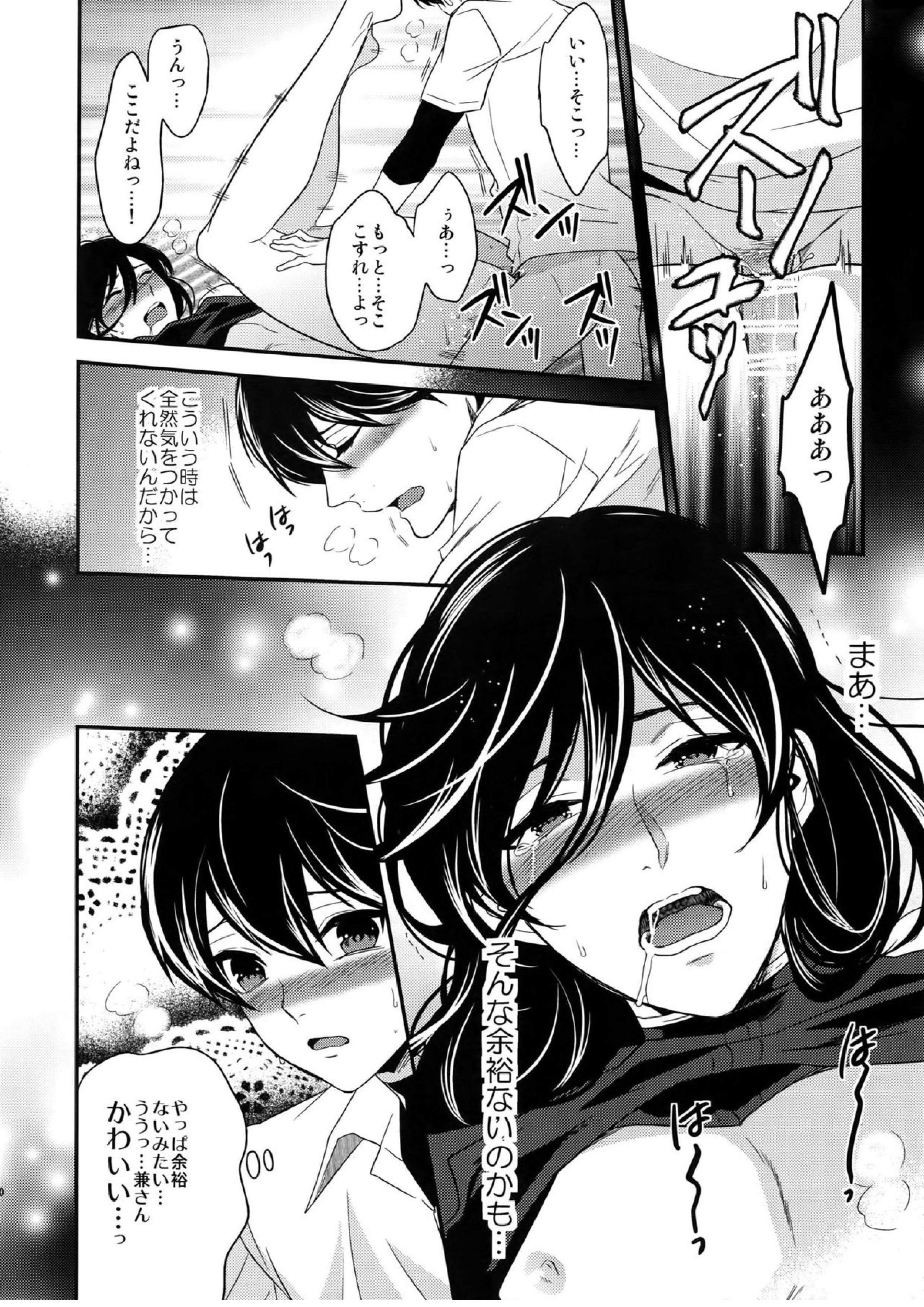 おおきいけどいっぱいあいして 9ページ