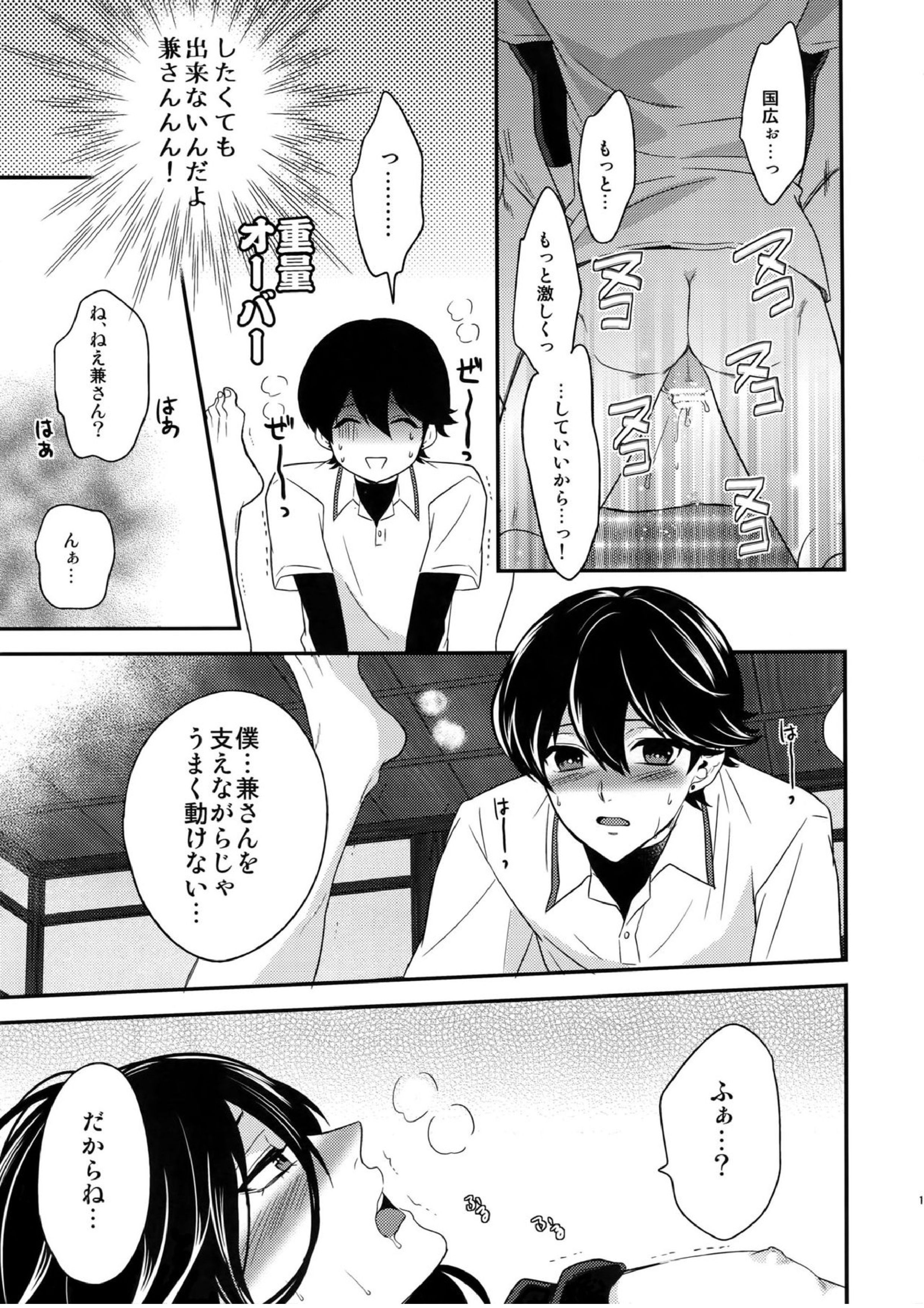 おおきいけどいっぱいあいして 10ページ