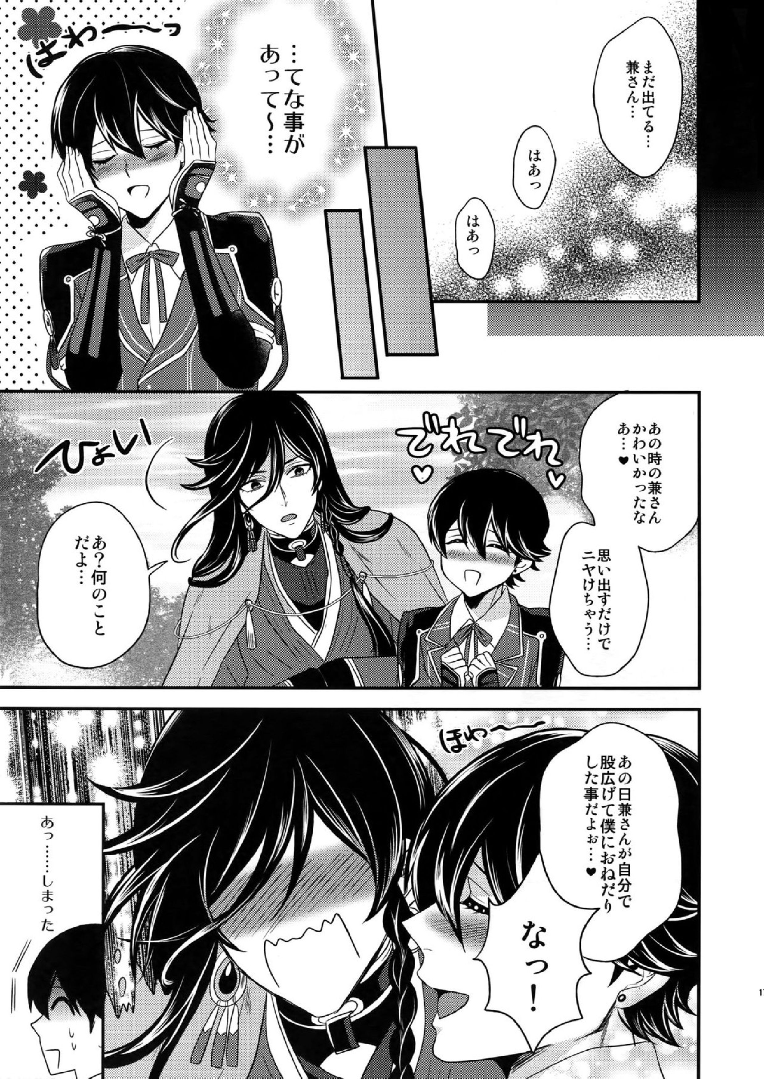 おおきいけどいっぱいあいして 16ページ