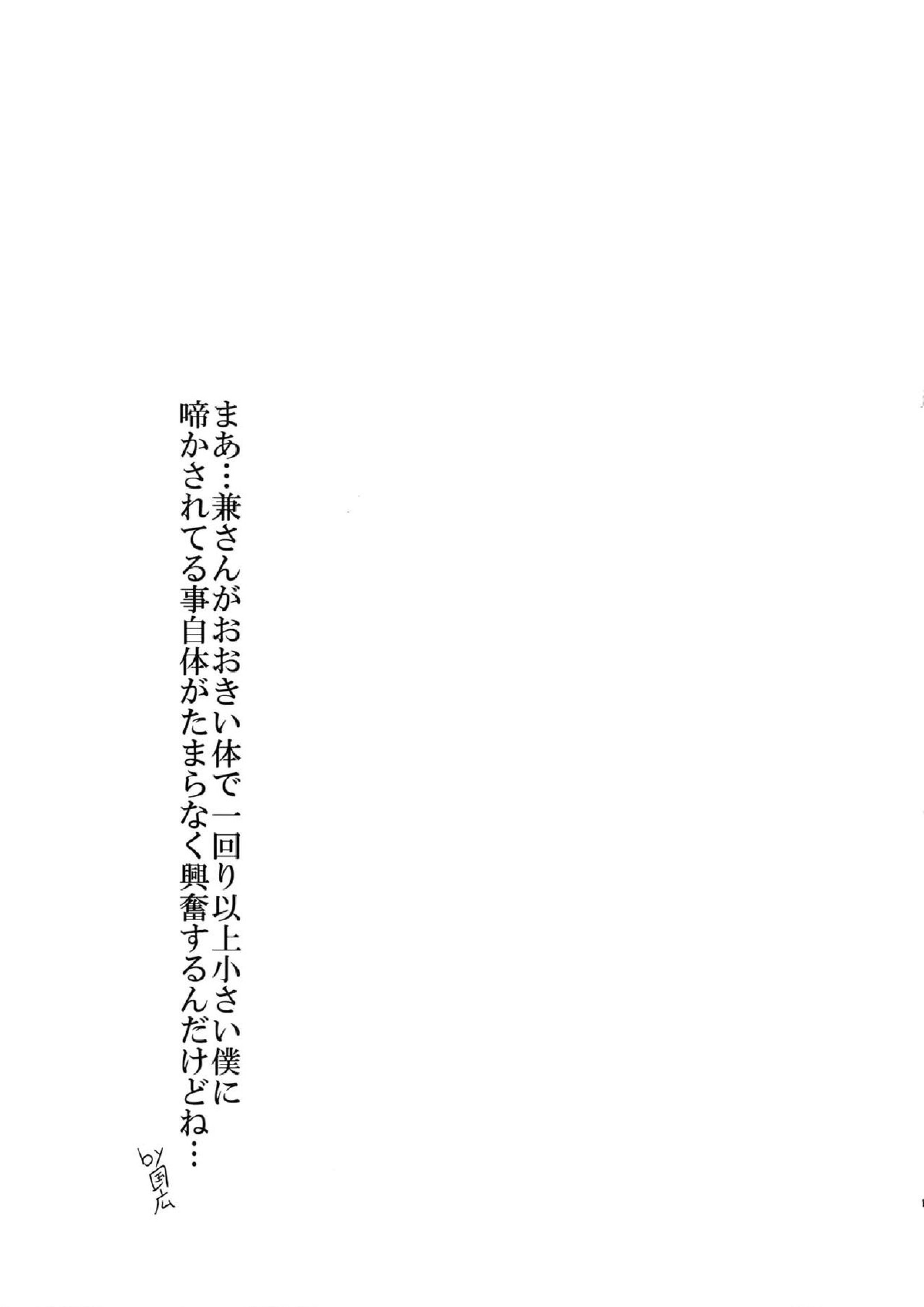 おおきいけどいっぱいあいして 18ページ