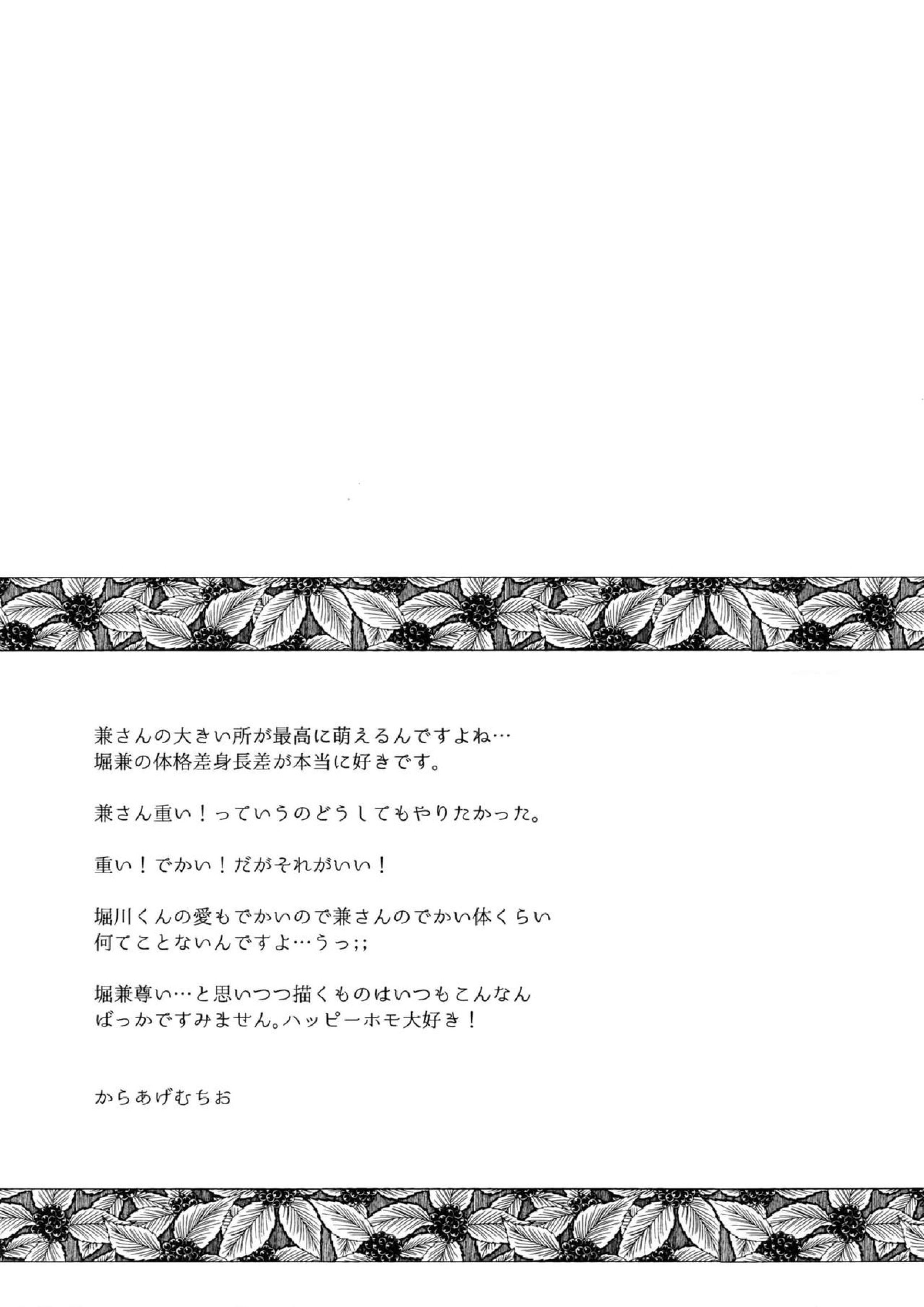 おおきいけどいっぱいあいして 20ページ