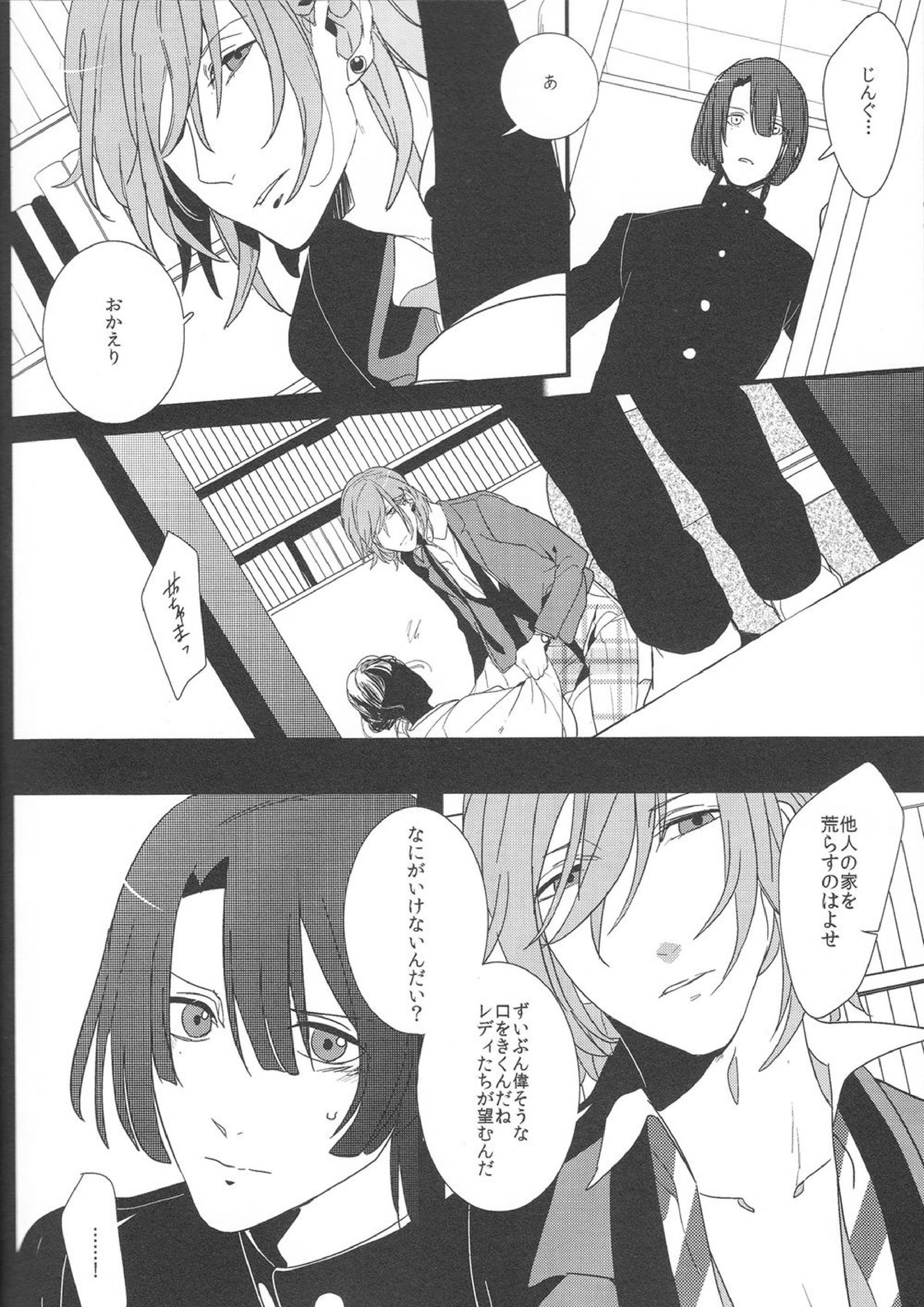 Little White Lie 5ページ