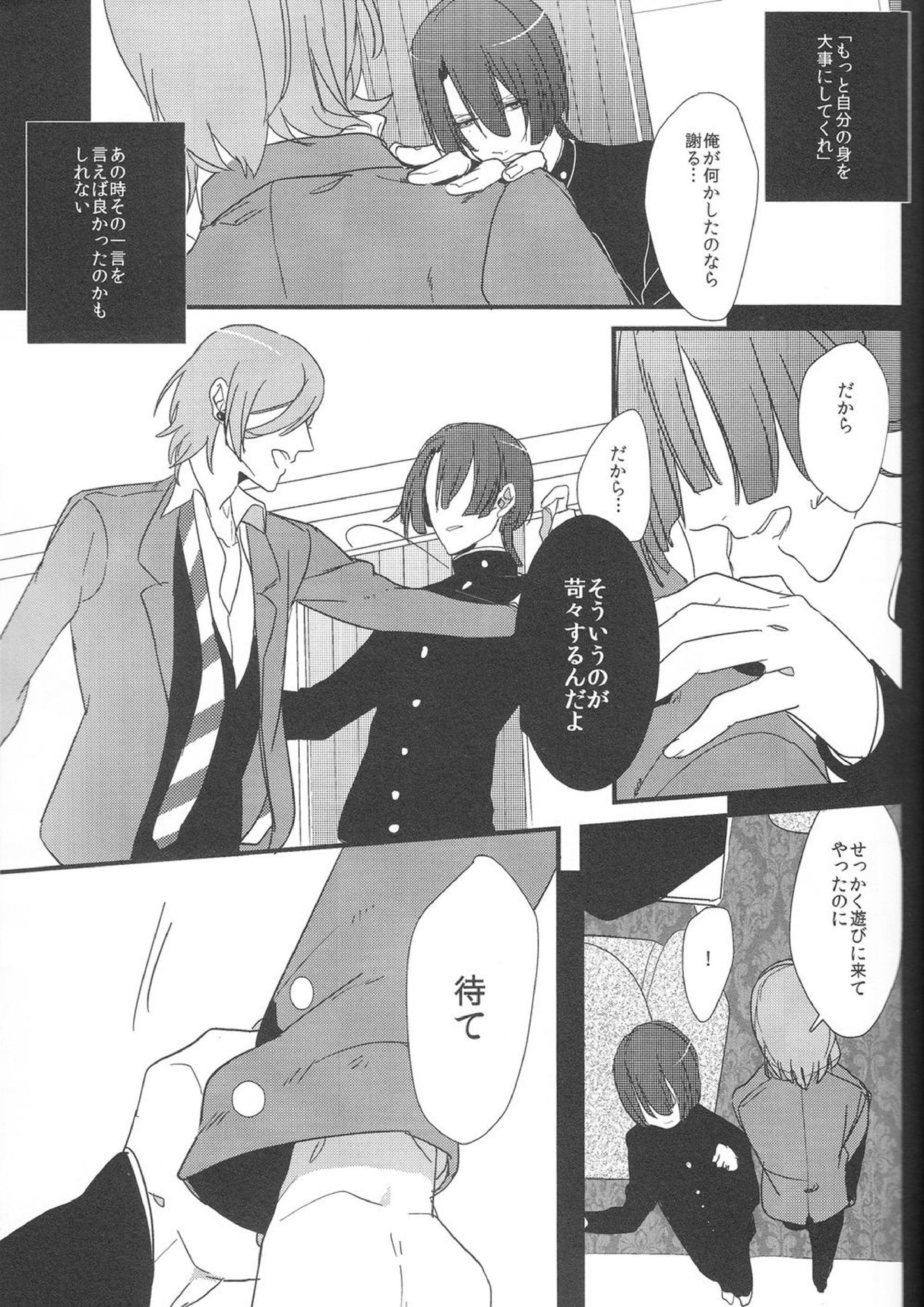 Little White Lie 6ページ