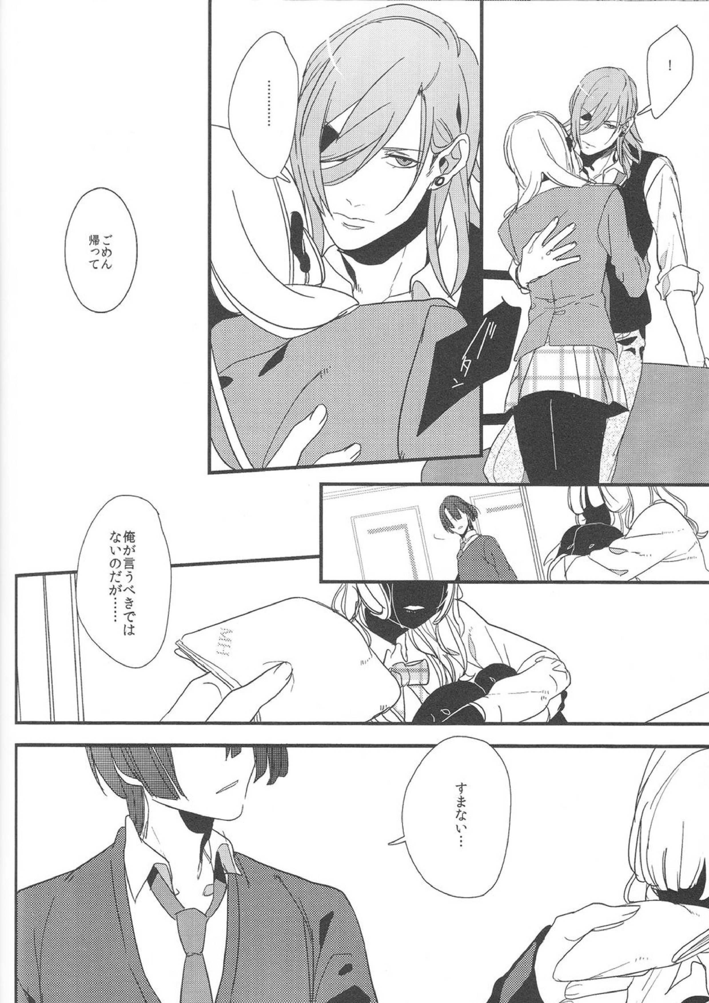 Little White Lie 9ページ
