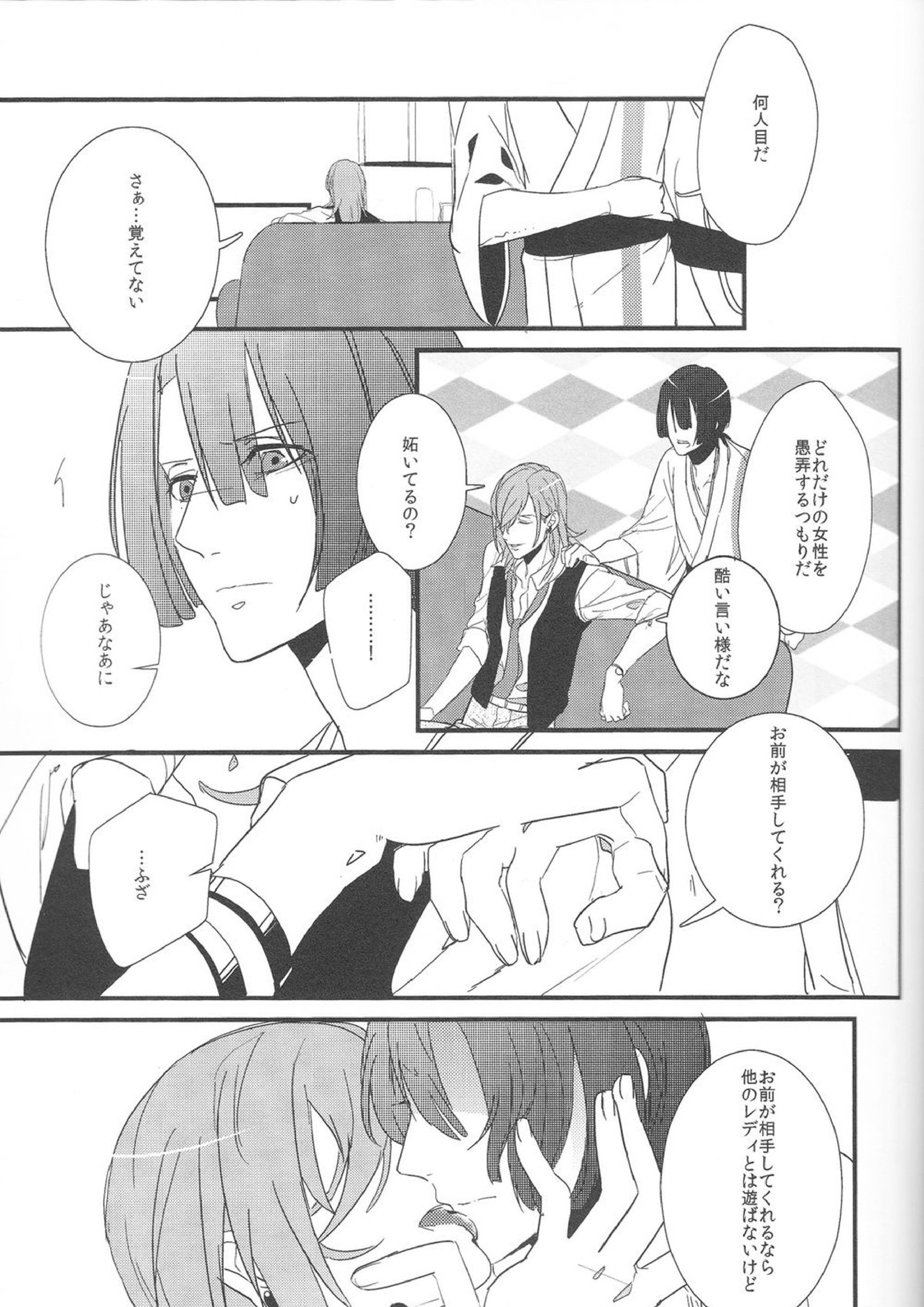 Little White Lie 10ページ