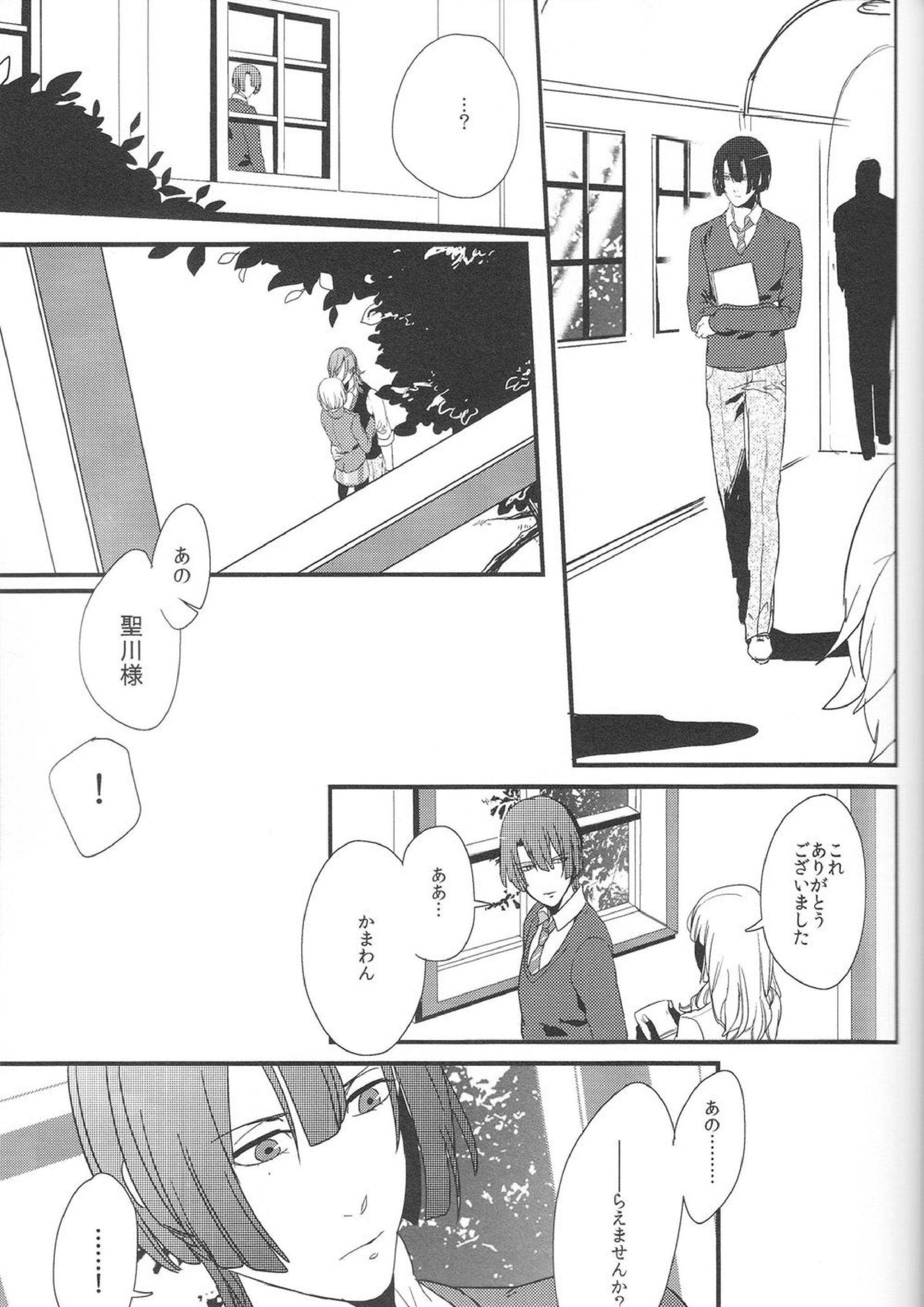 Little White Lie 14ページ