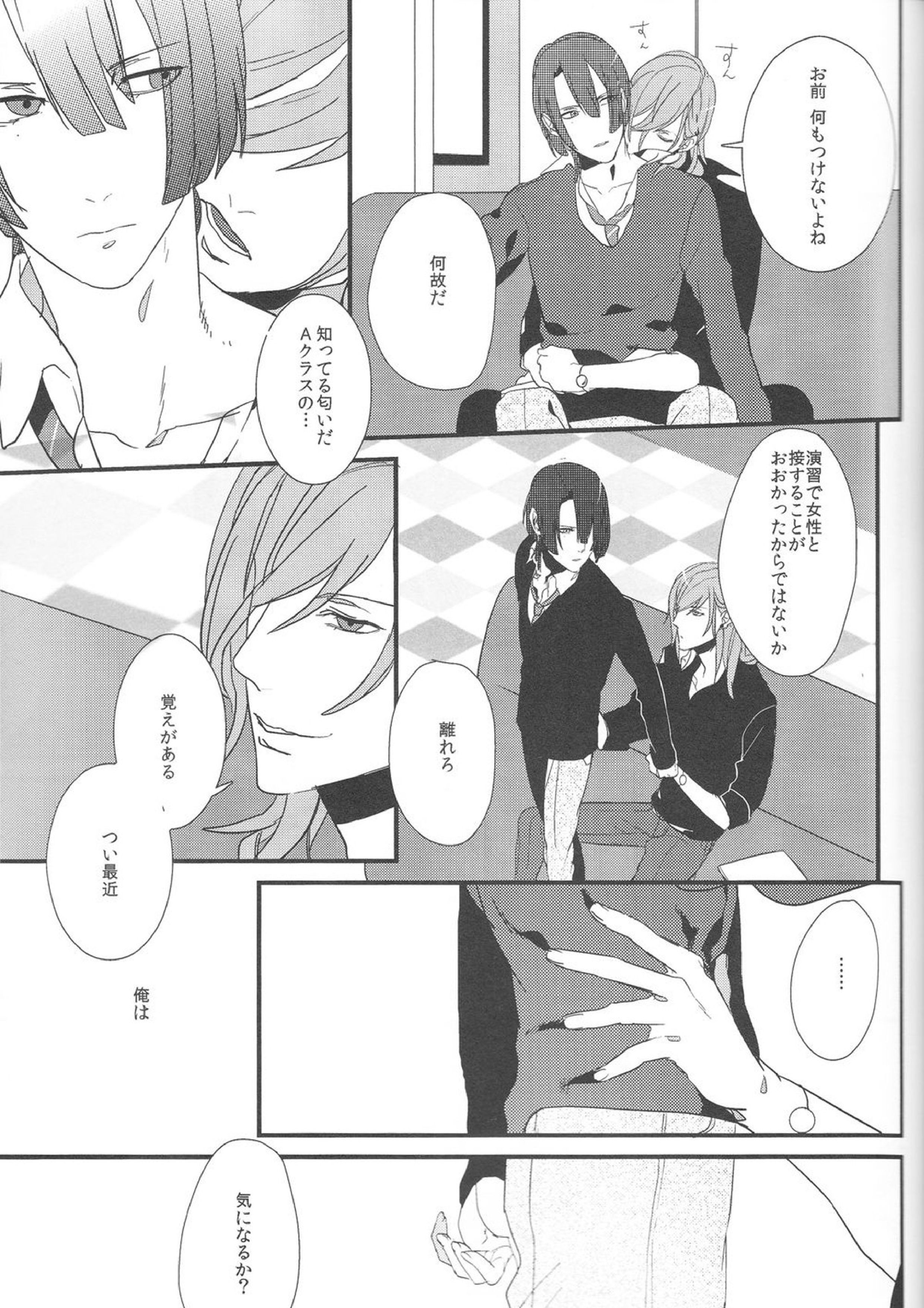 Little White Lie 16ページ