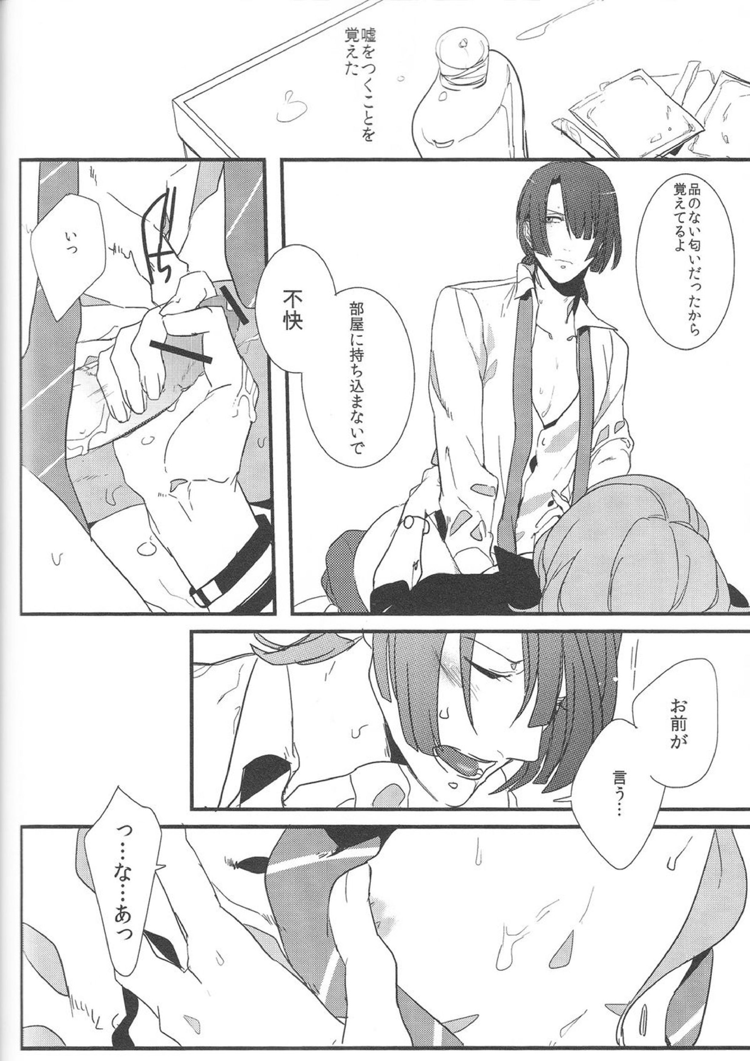 Little White Lie 17ページ