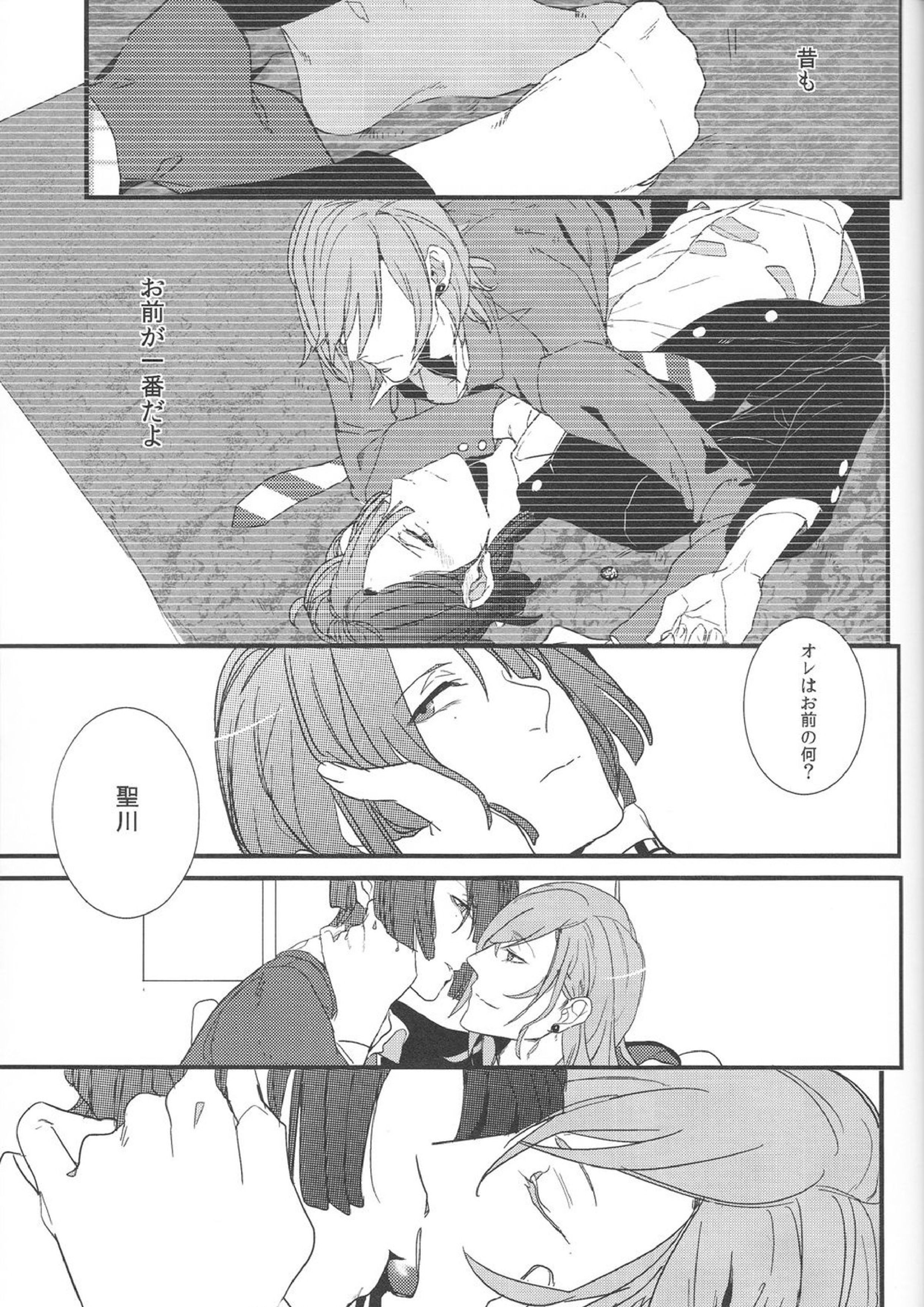 Little White Lie 24ページ