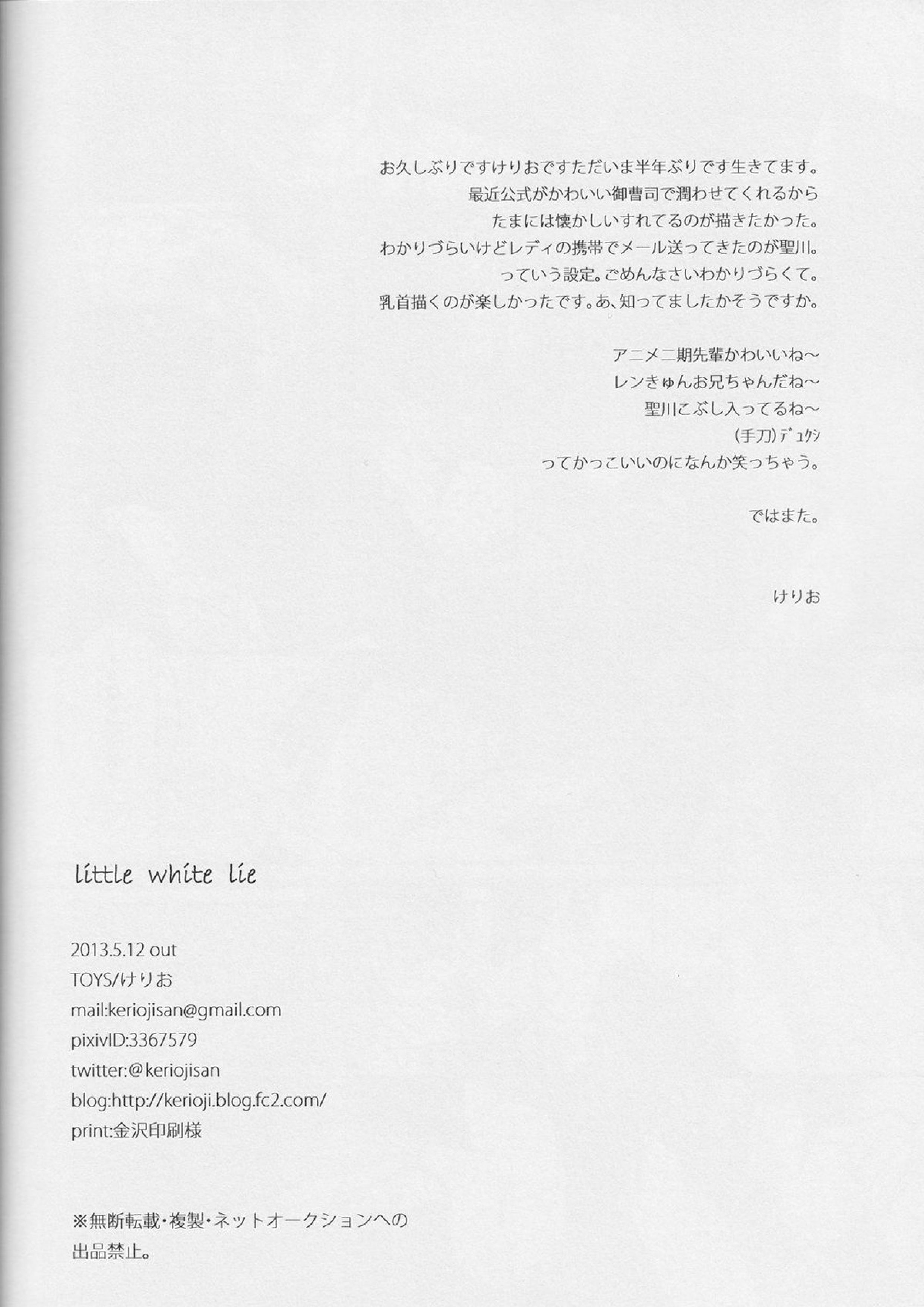 Little White Lie 25ページ