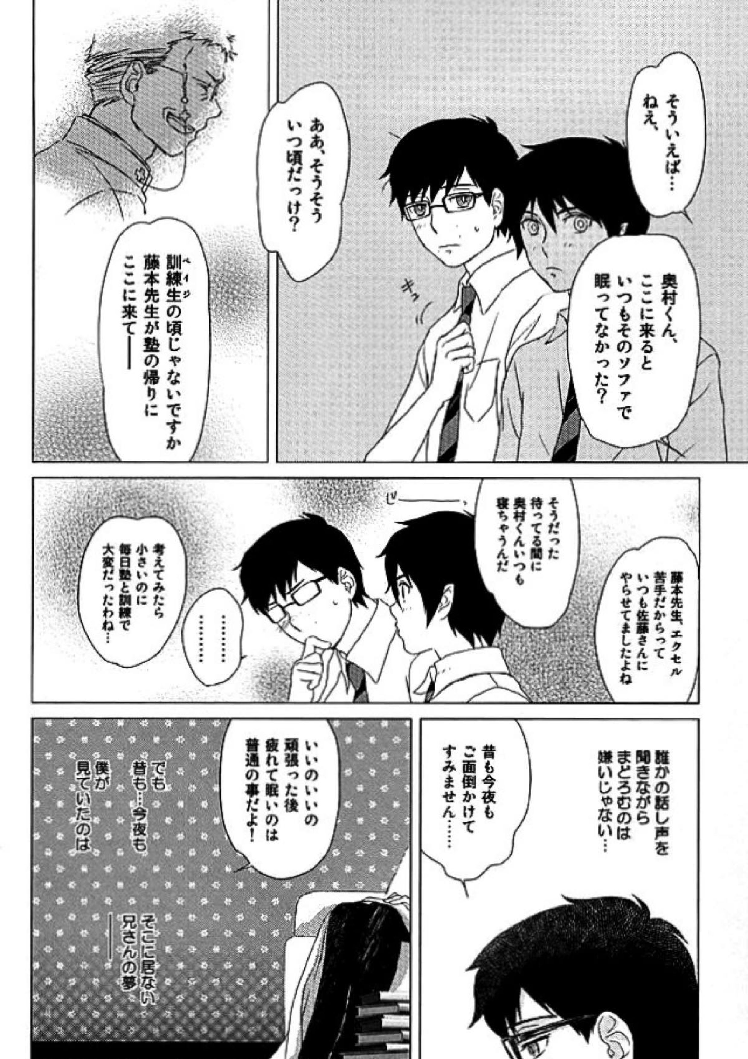 THE OTHER SIDE 7ページ
