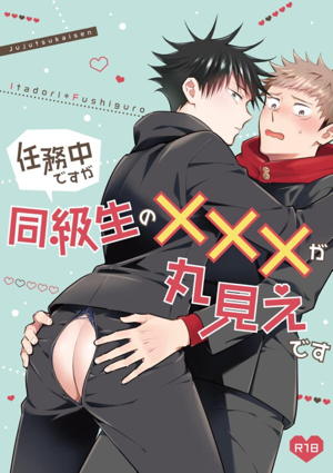 任務中ですが同級生の×××が丸見えです