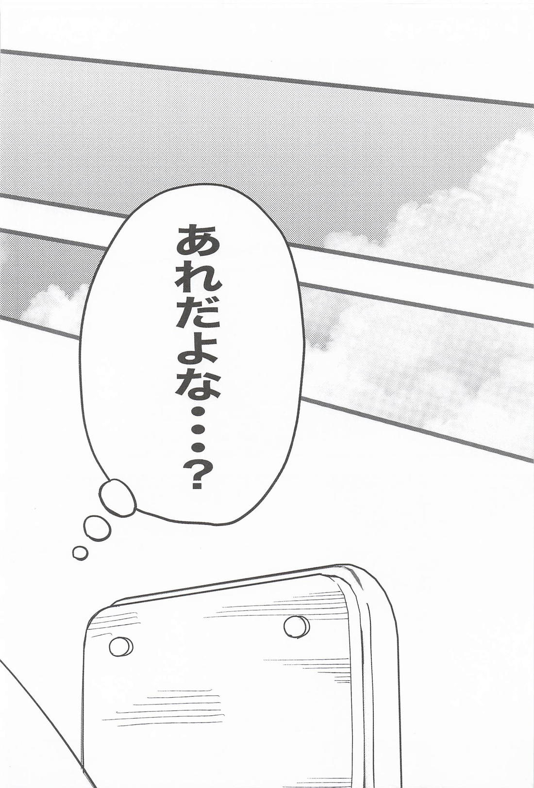 桜くんは知りたいんです 5ページ
