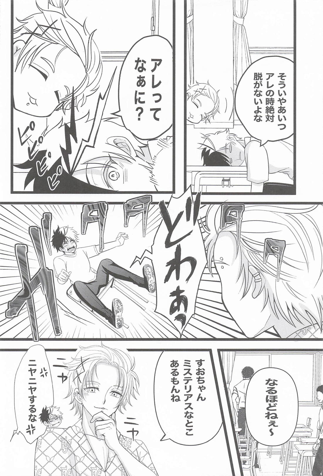 桜くんは知りたいんです 7ページ