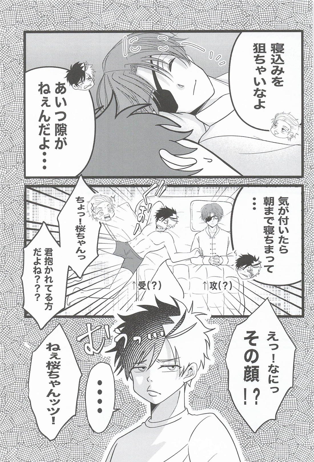 桜くんは知りたいんです 8ページ