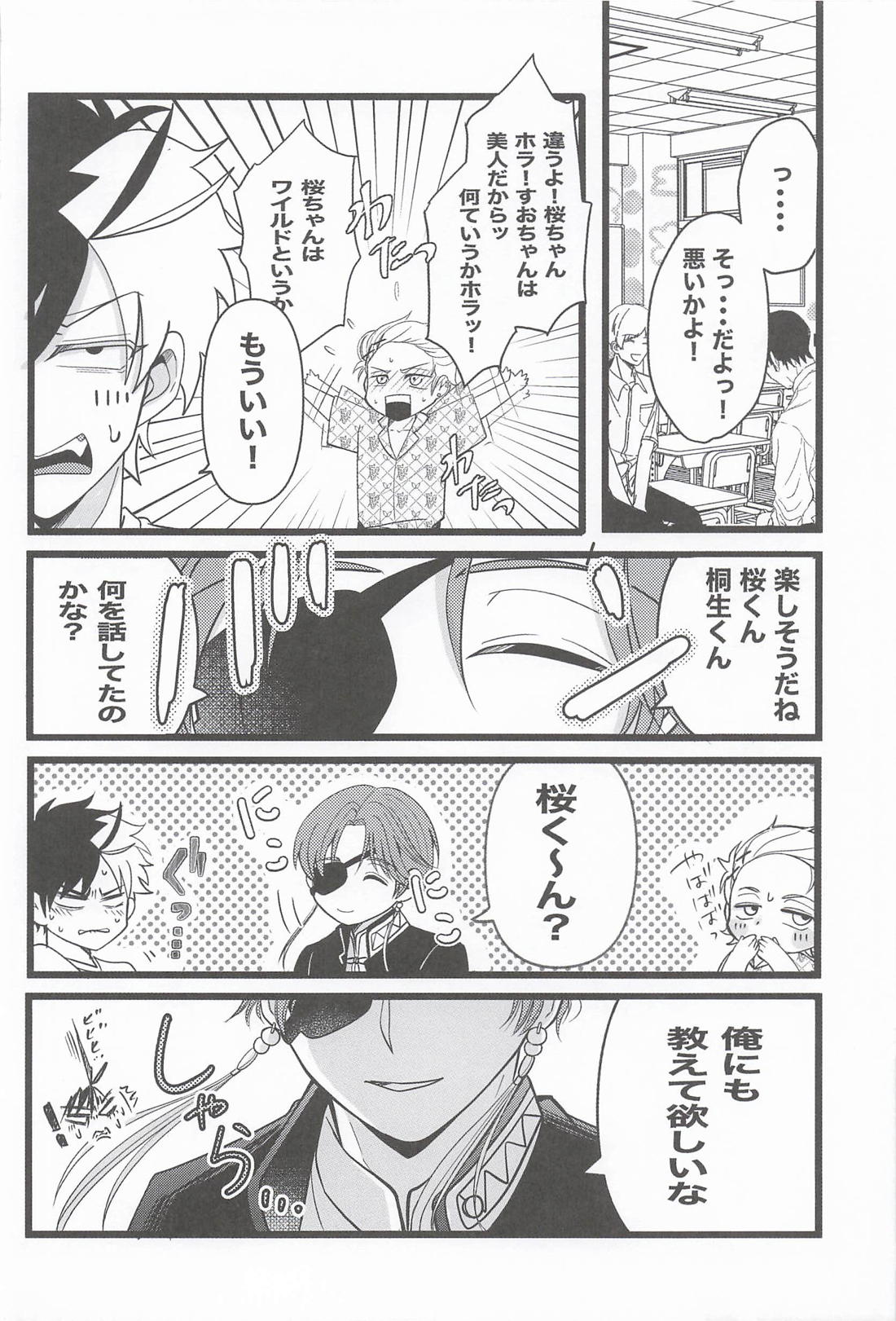 桜くんは知りたいんです 9ページ