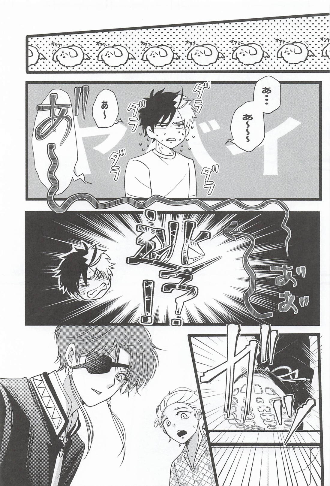 桜くんは知りたいんです 10ページ