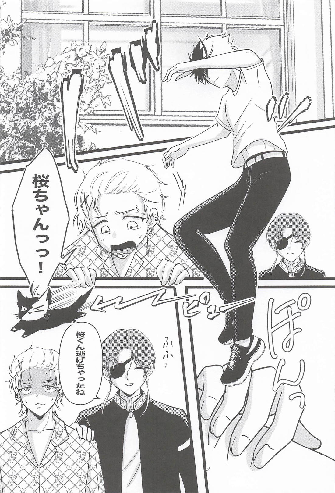 桜くんは知りたいんです 11ページ
