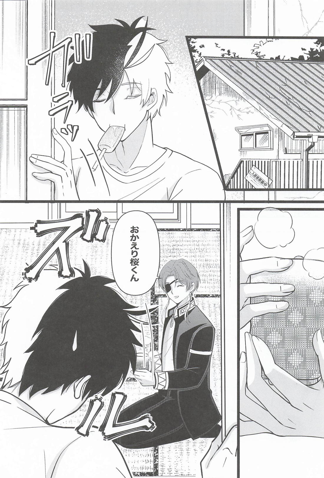 桜くんは知りたいんです 12ページ