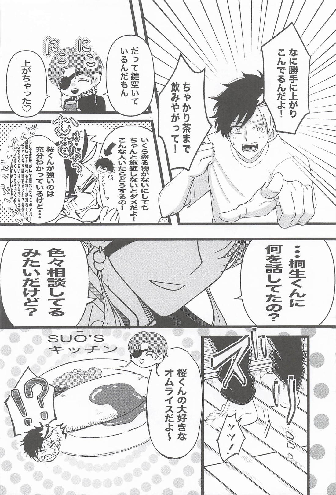 桜くんは知りたいんです 13ページ