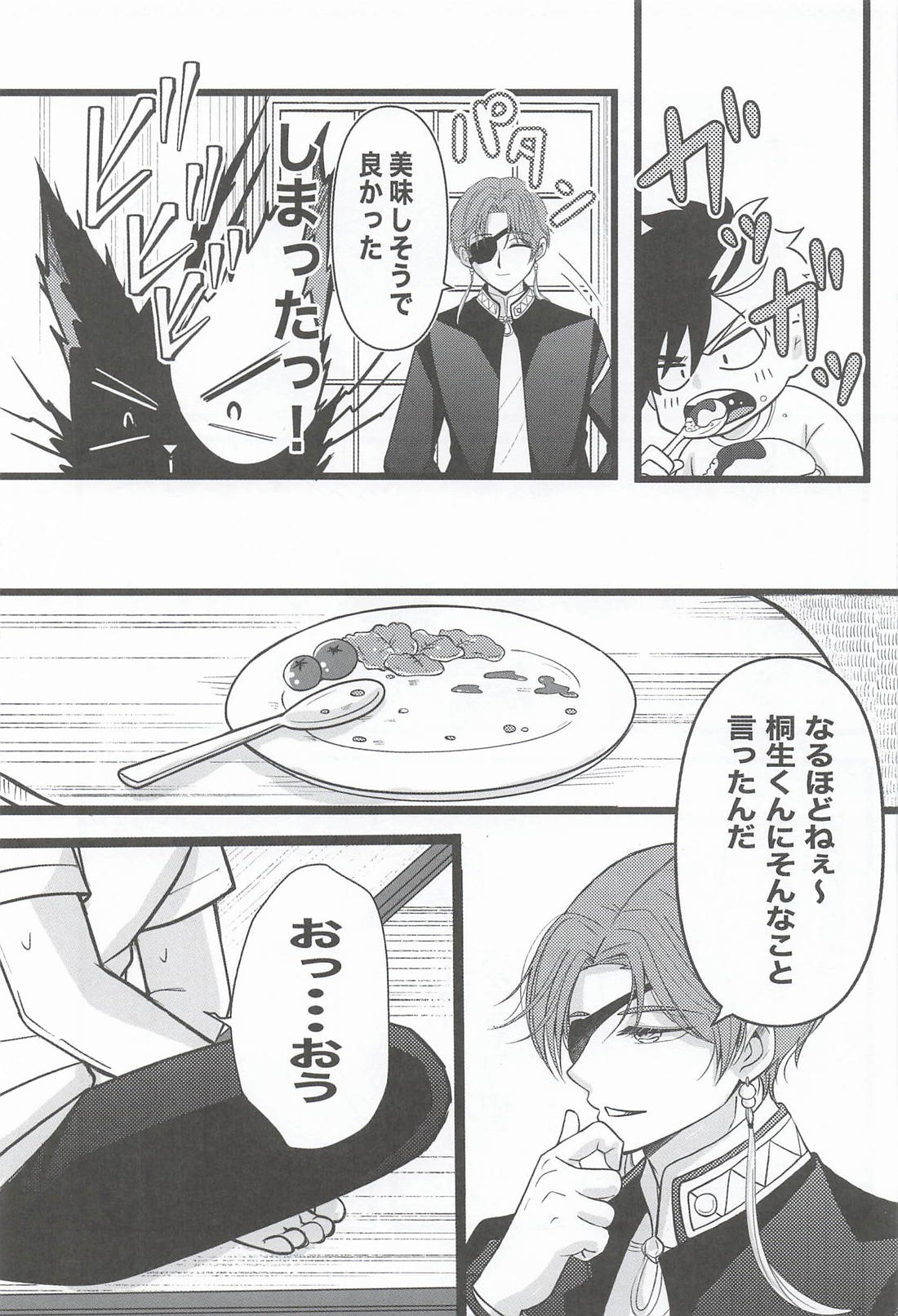 桜くんは知りたいんです 14ページ