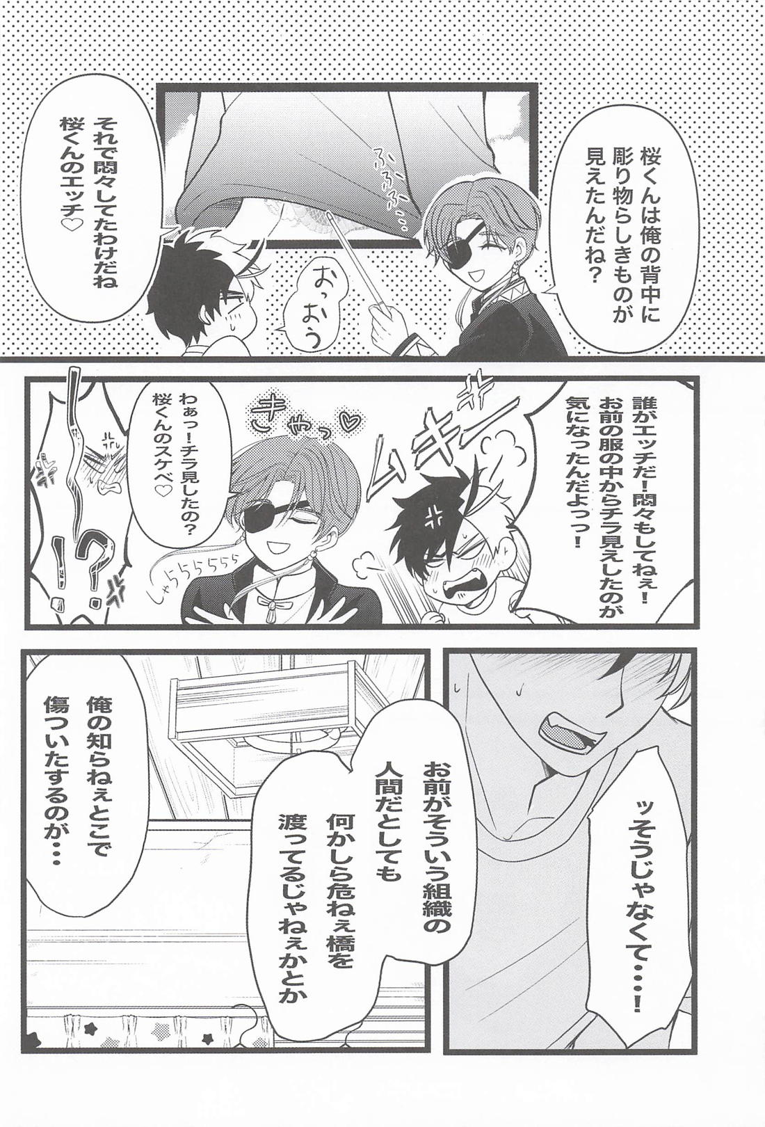 桜くんは知りたいんです 15ページ