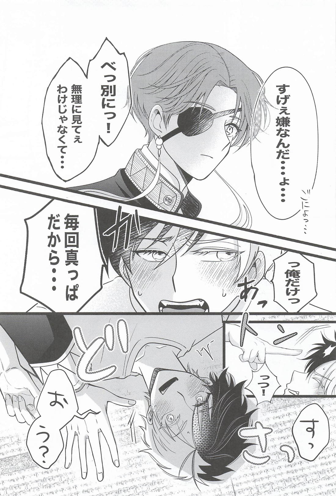 桜くんは知りたいんです 16ページ
