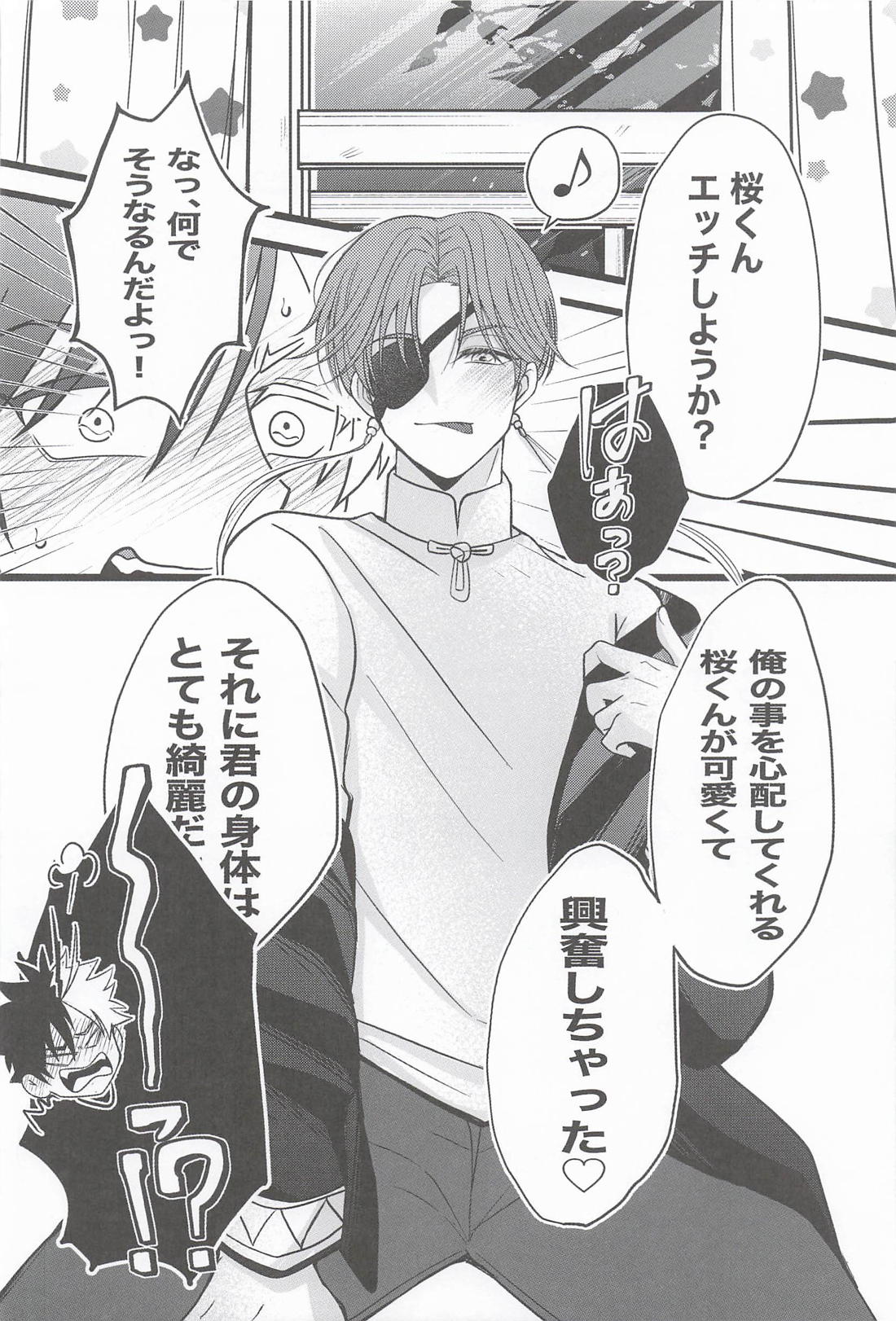 桜くんは知りたいんです 17ページ