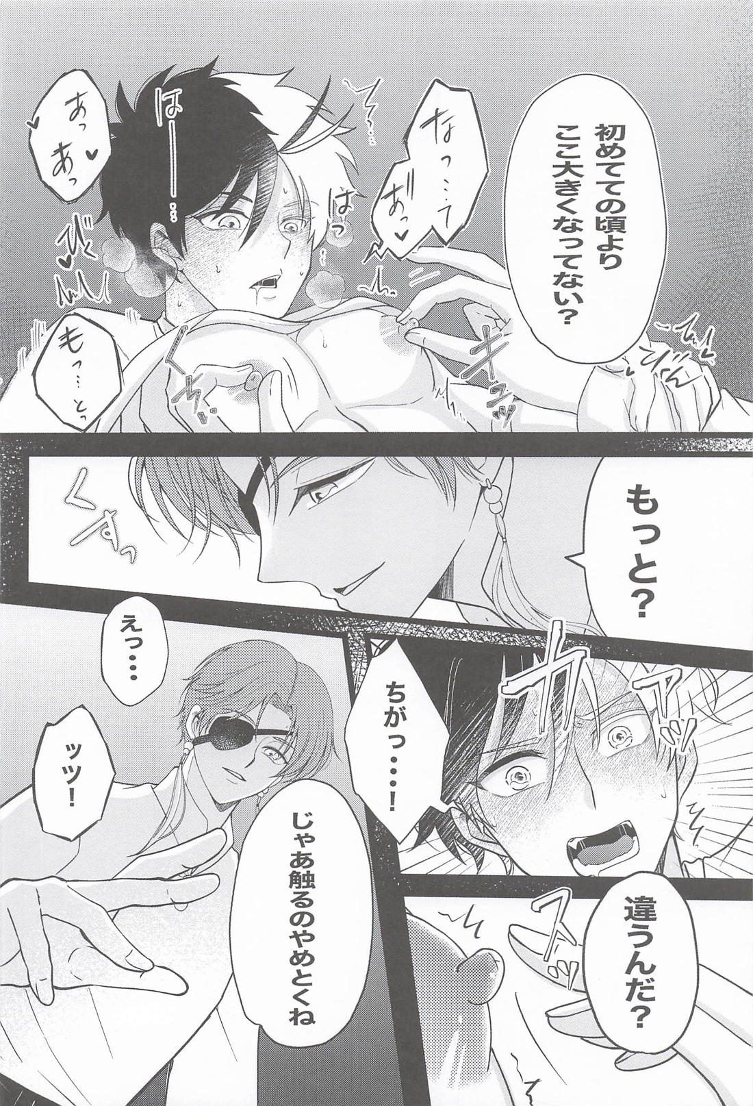 桜くんは知りたいんです 19ページ