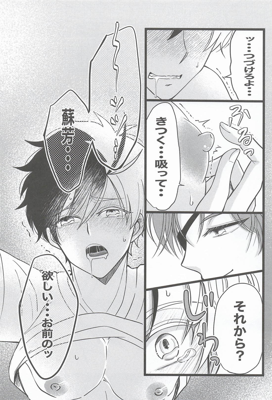 桜くんは知りたいんです 20ページ
