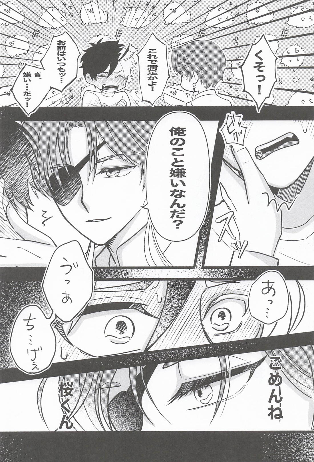 桜くんは知りたいんです 21ページ