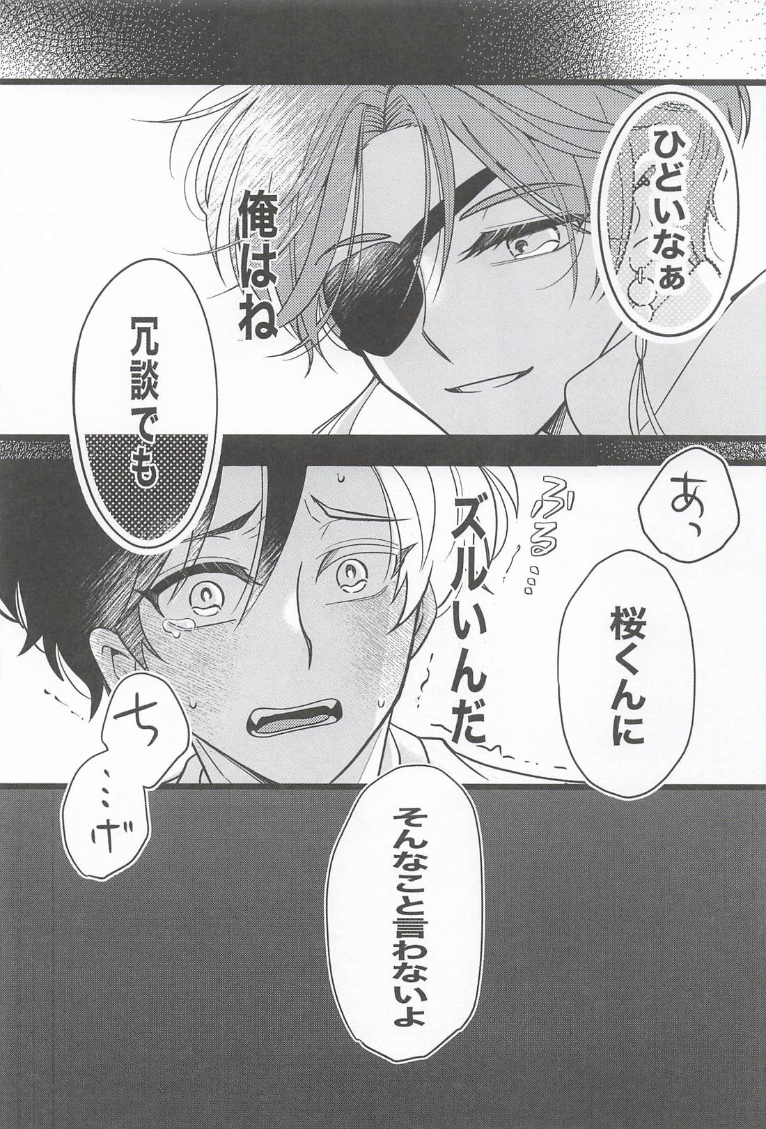桜くんは知りたいんです 22ページ