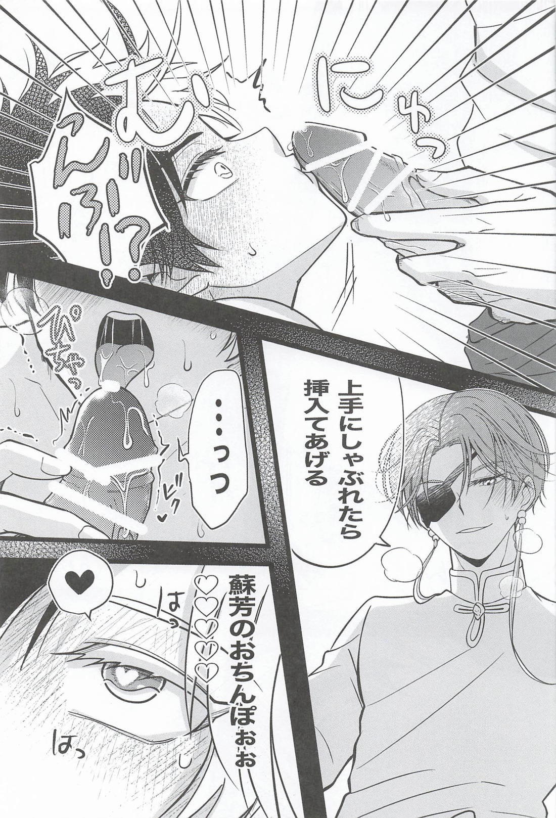 桜くんは知りたいんです 26ページ