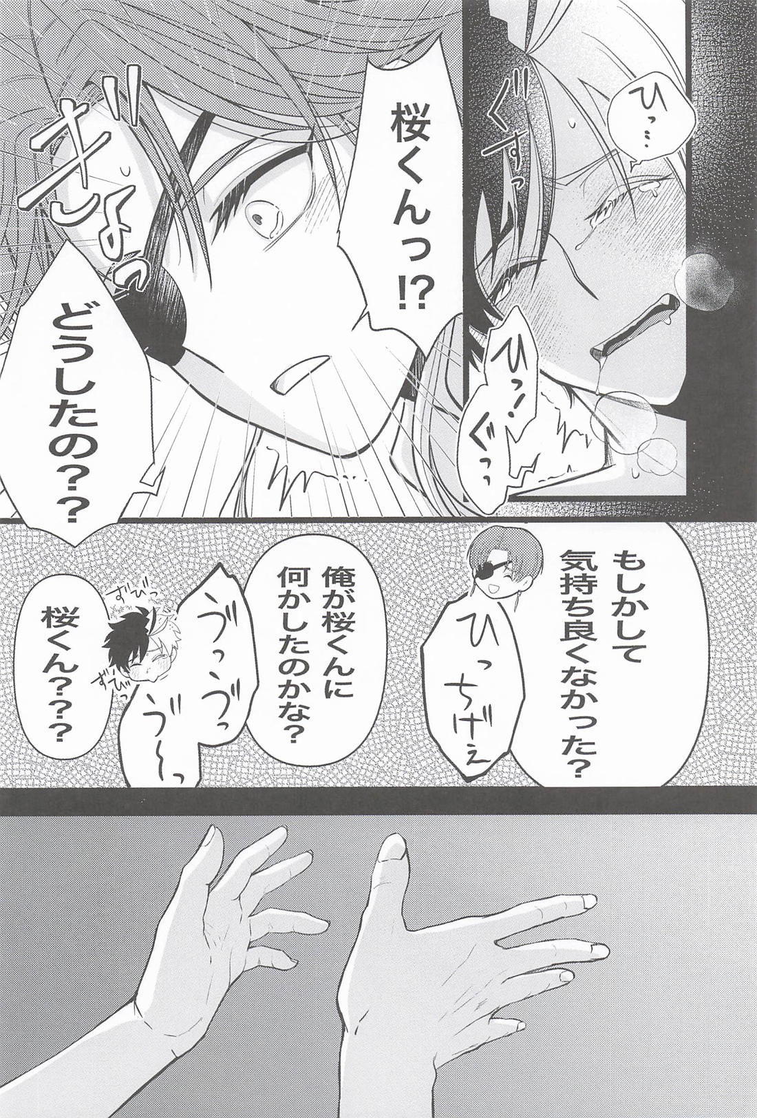 桜くんは知りたいんです 31ページ