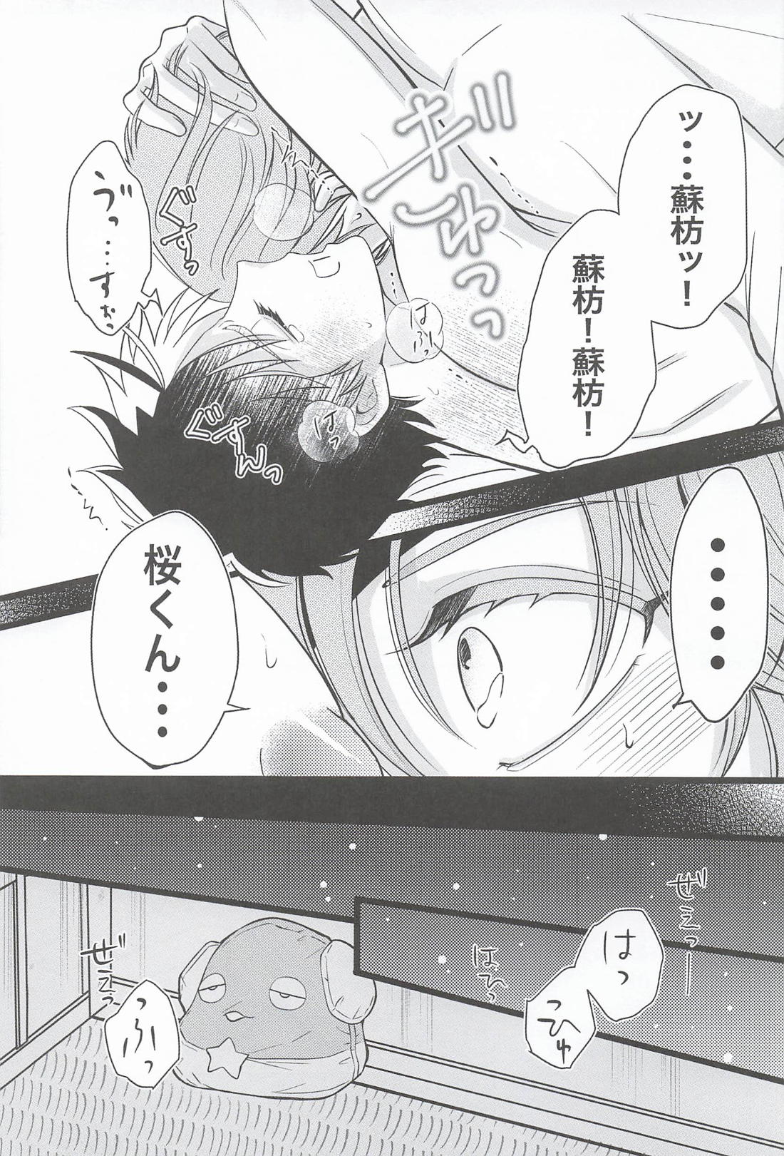 桜くんは知りたいんです 32ページ