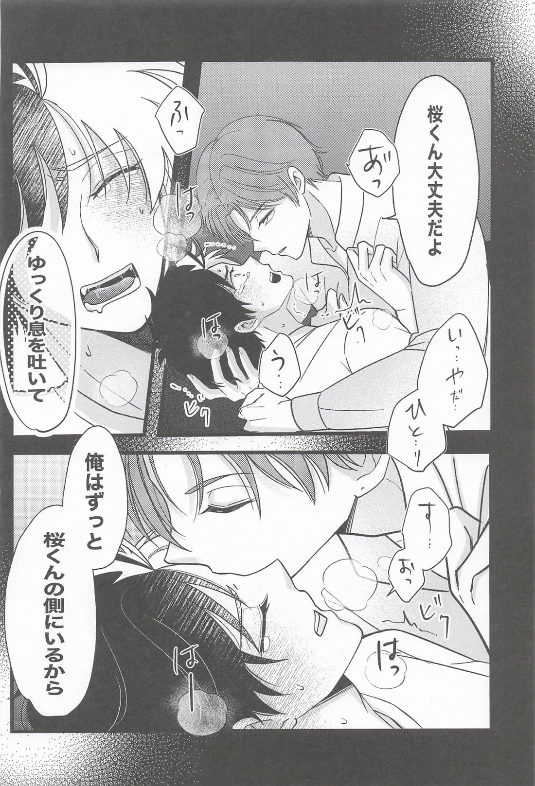 桜くんは知りたいんです 33ページ