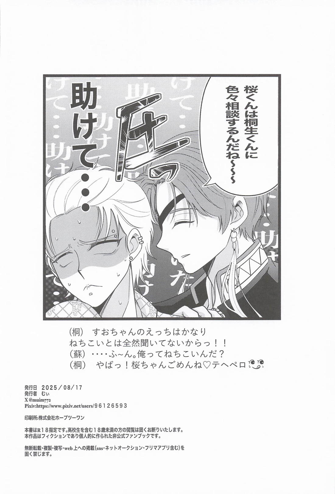 桜くんは知りたいんです 35ページ